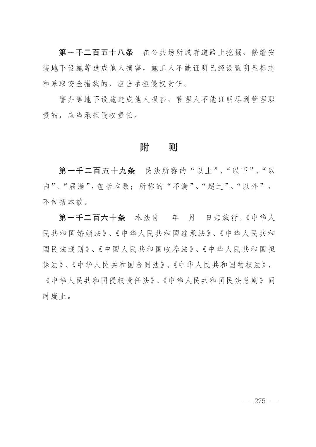 重磅！新中国第一部民法典即将上线！(共7编,内容1260条)