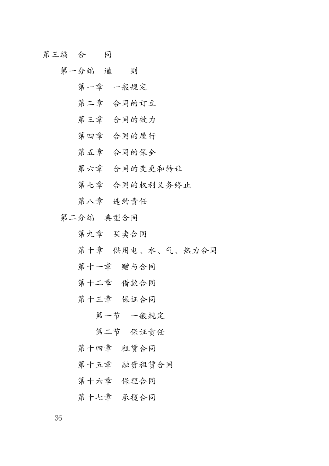 重磅！新中国第一部民法典即将上线！(共7编,内容1260条)