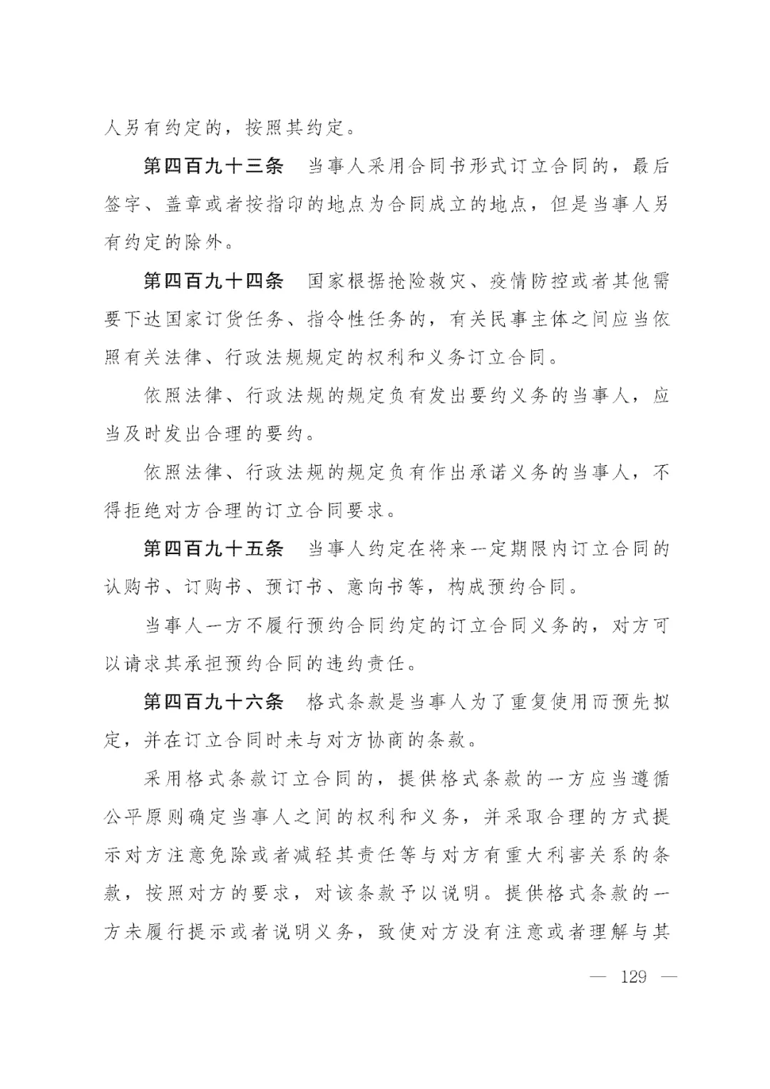 重磅!新中国第一部民法典即将上线!(共7编,内容1260条) 重磅!新中国第一部民法典即将上线!(共7编,内容1260条)