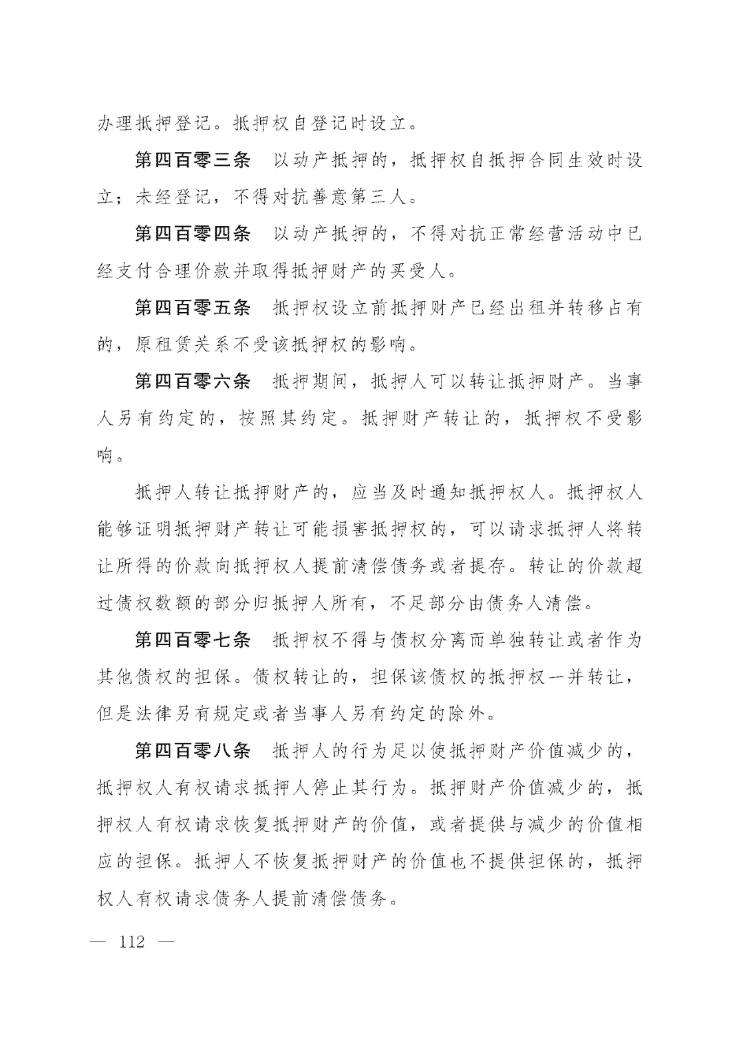 重磅!新中国第一部民法典即将上线!(共7编,内容1260条) 重磅!新中国第一部民法典即将上线!(共7编,内容1260条)