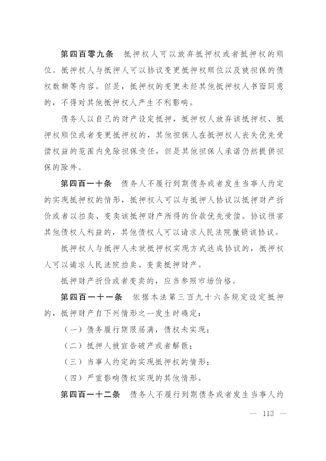 重磅！新中国第一部民法典即将上线！(共7编,内容1260条)