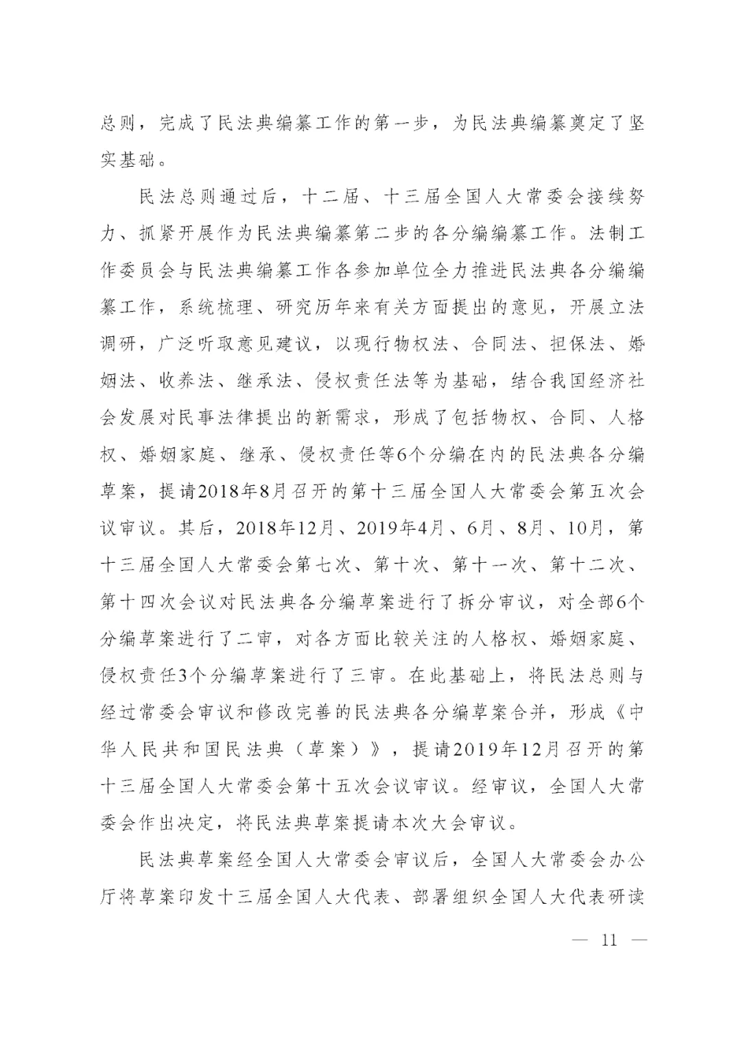重磅!新中国第一部民法典即将上线!(共7编,内容1260条) 重磅!新中国第一部民法典即将上线!(共7编,内容1260条)