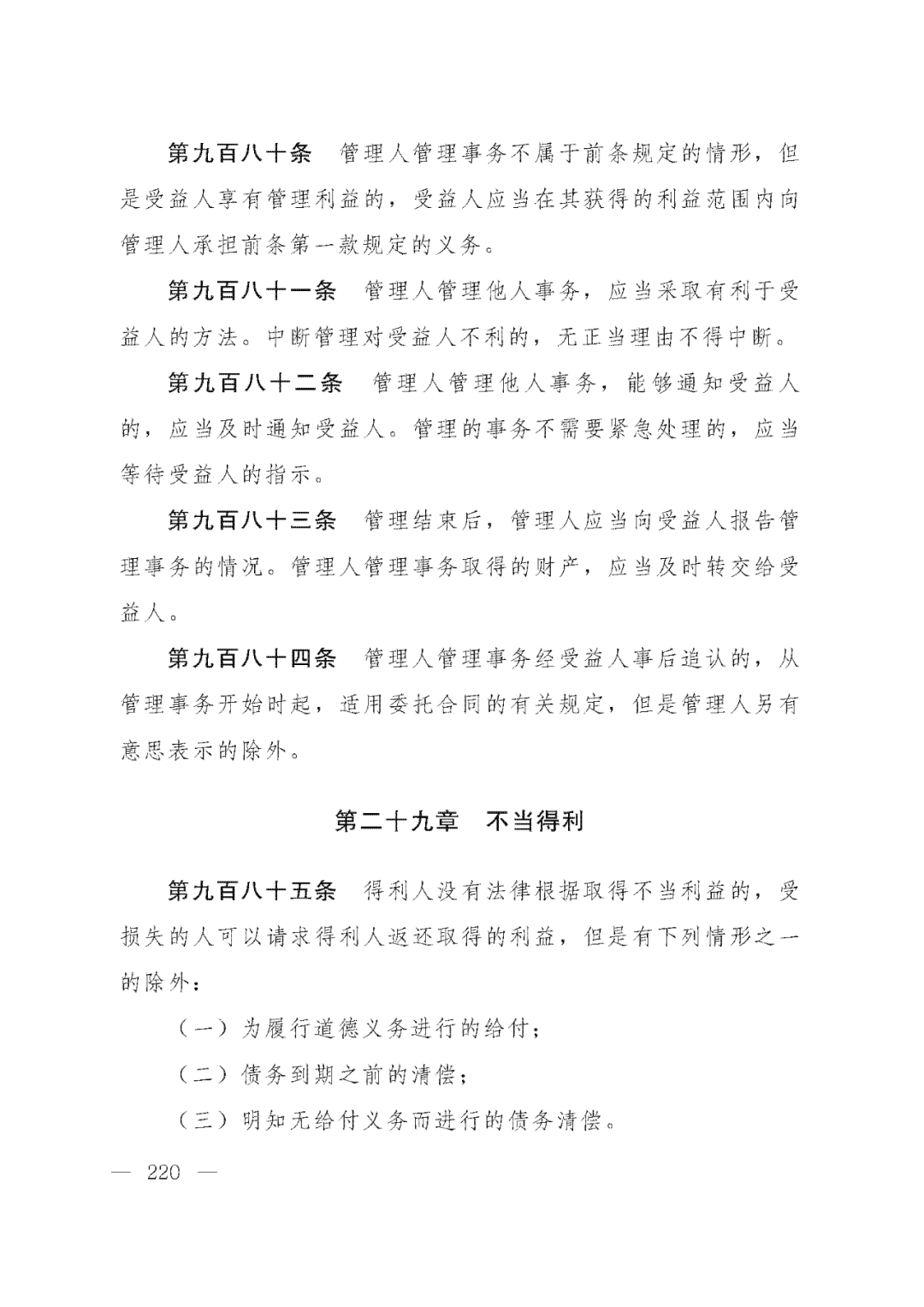 重磅！新中国第一部民法典即将上线！(共7编,内容1260条)