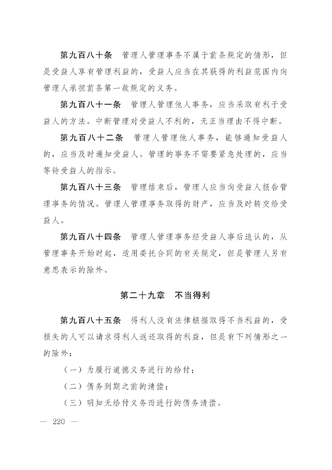 重磅!新中国第一部民法典即将上线!(共7编,内容1260条) 重磅!新中国第一部民法典即将上线!(共7编,内容1260条)