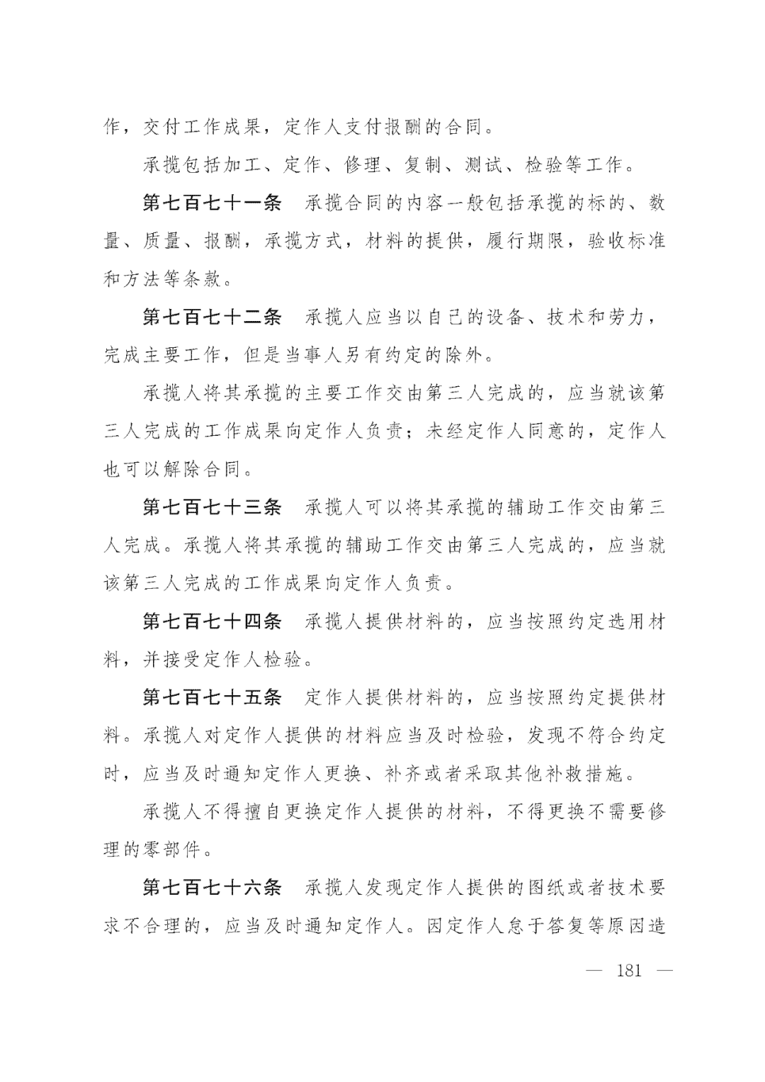 重磅！新中国第一部民法典即将上线！(共7编,内容1260条)