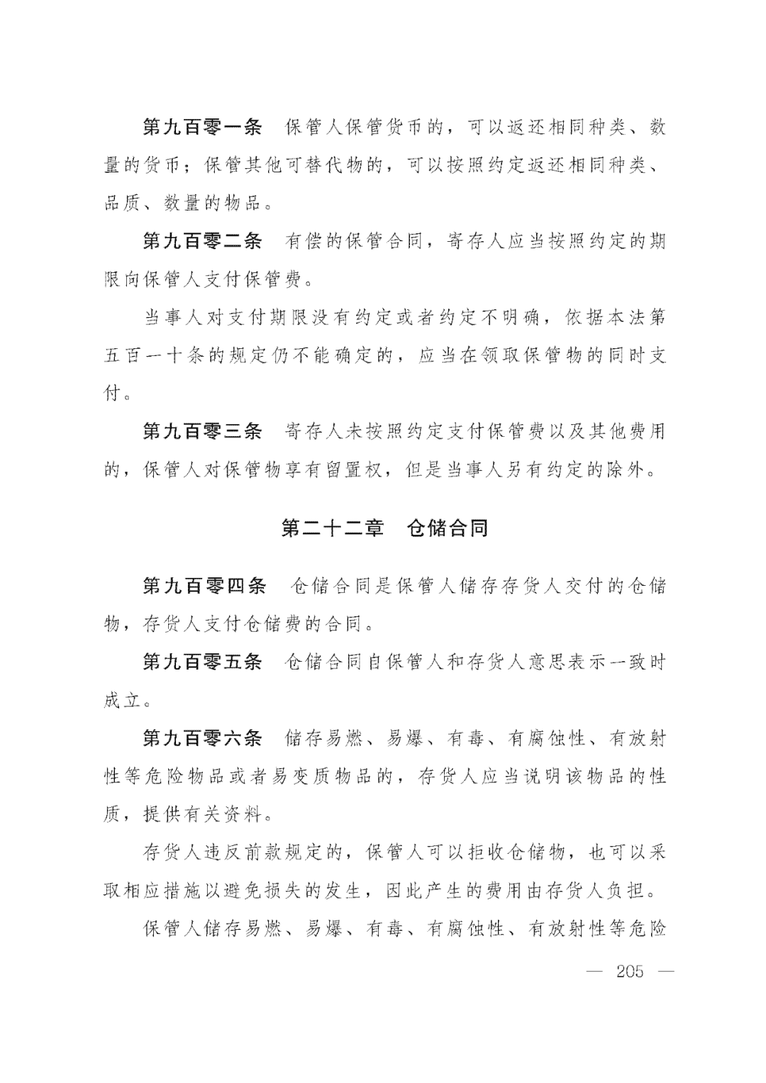 重磅！新中国第一部民法典即将上线！(共7编,内容1260条)