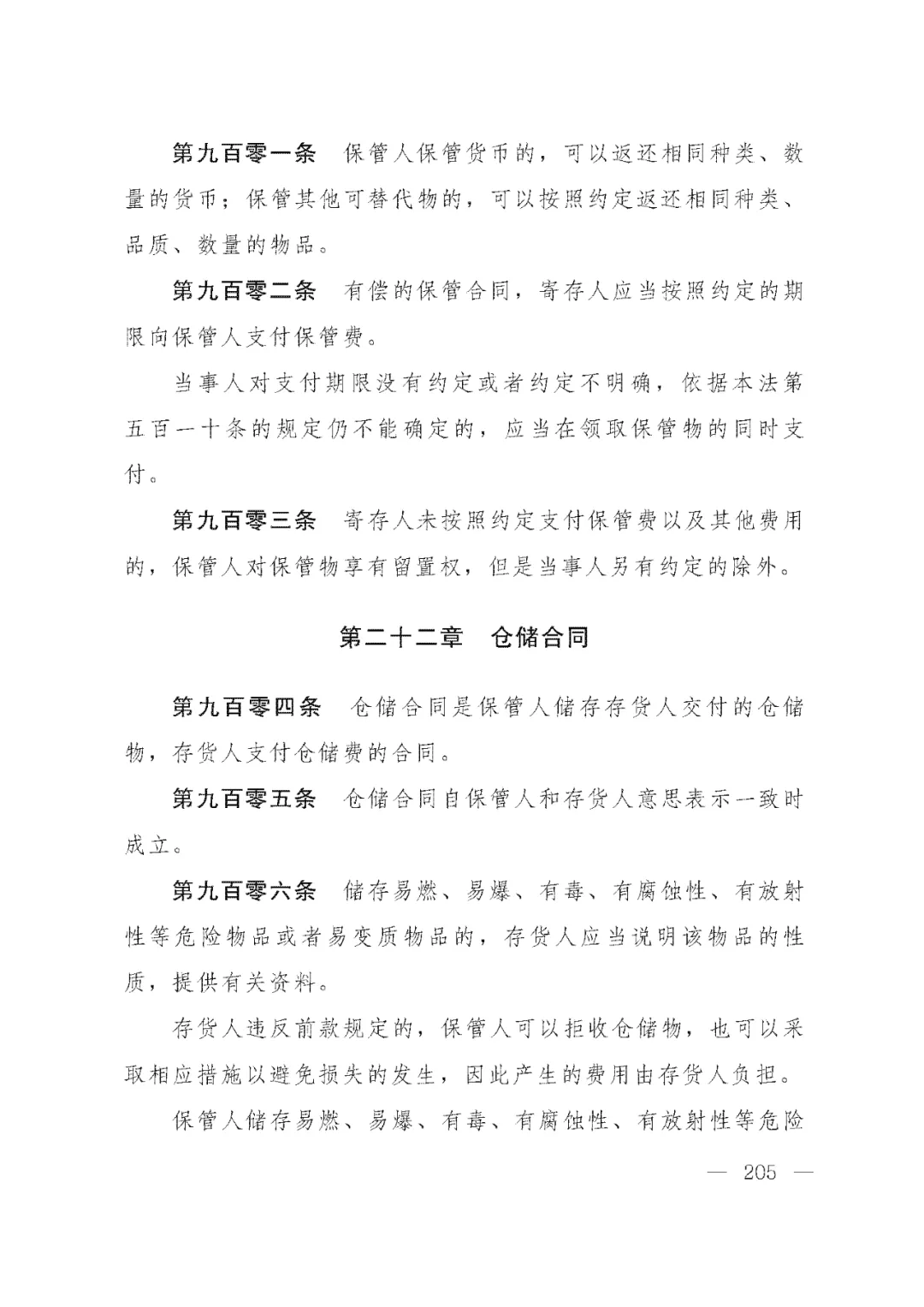 重磅!新中国第一部民法典即将上线!(共7编,内容1260条) 重磅!新中国第一部民法典即将上线!(共7编,内容1260条)