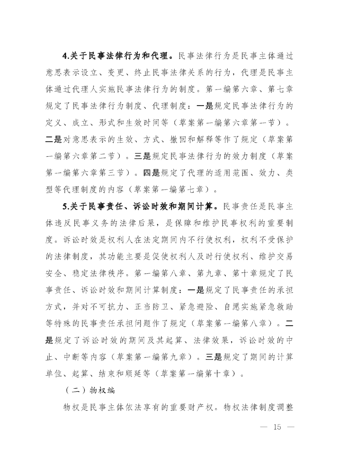 重磅！新中国第一部民法典即将上线！(共7编,内容1260条)