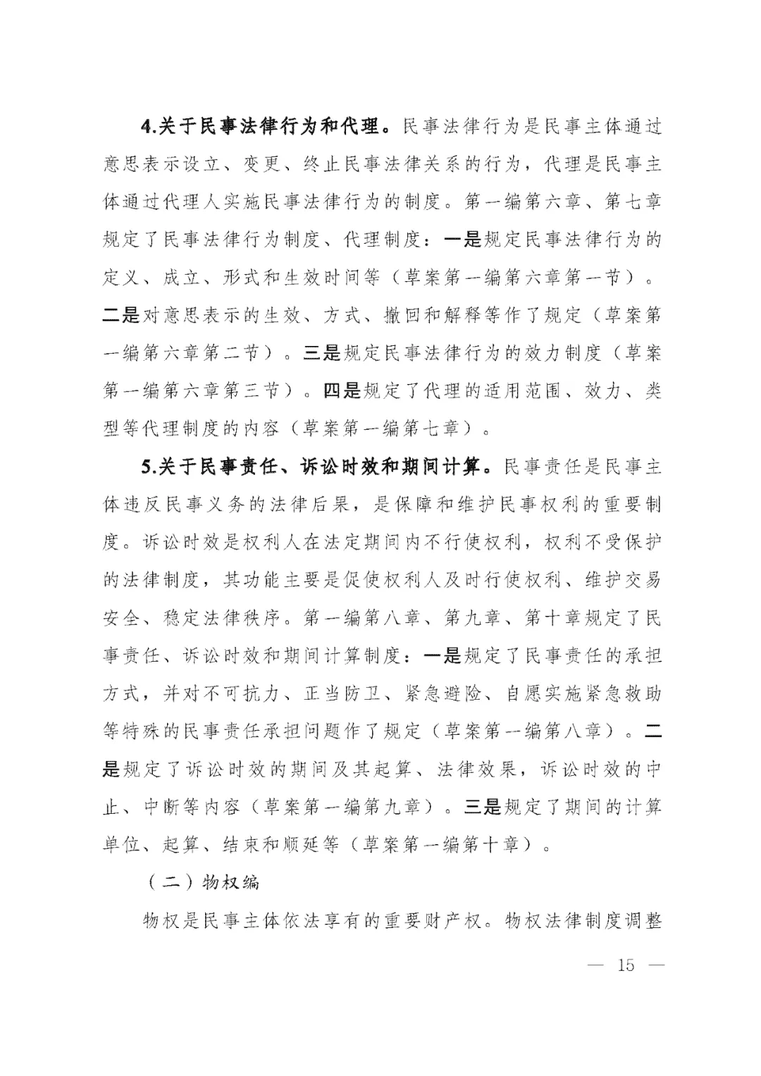 重磅!新中国第一部民法典即将上线!(共7编,内容1260条) 重磅!新中国第一部民法典即将上线!(共7编,内容1260条)