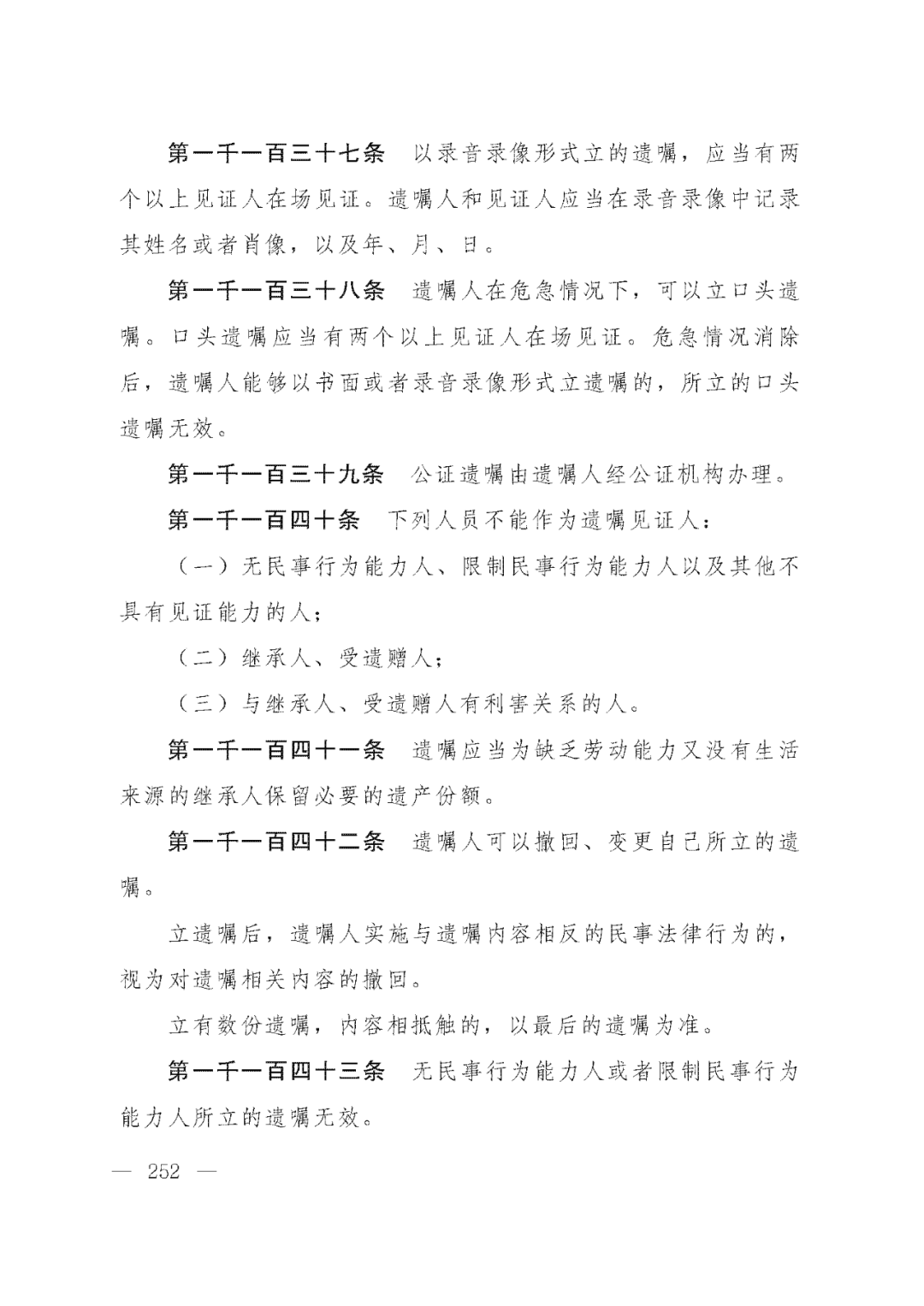 重磅！新中国第一部民法典即将上线！(共7编,内容1260条)