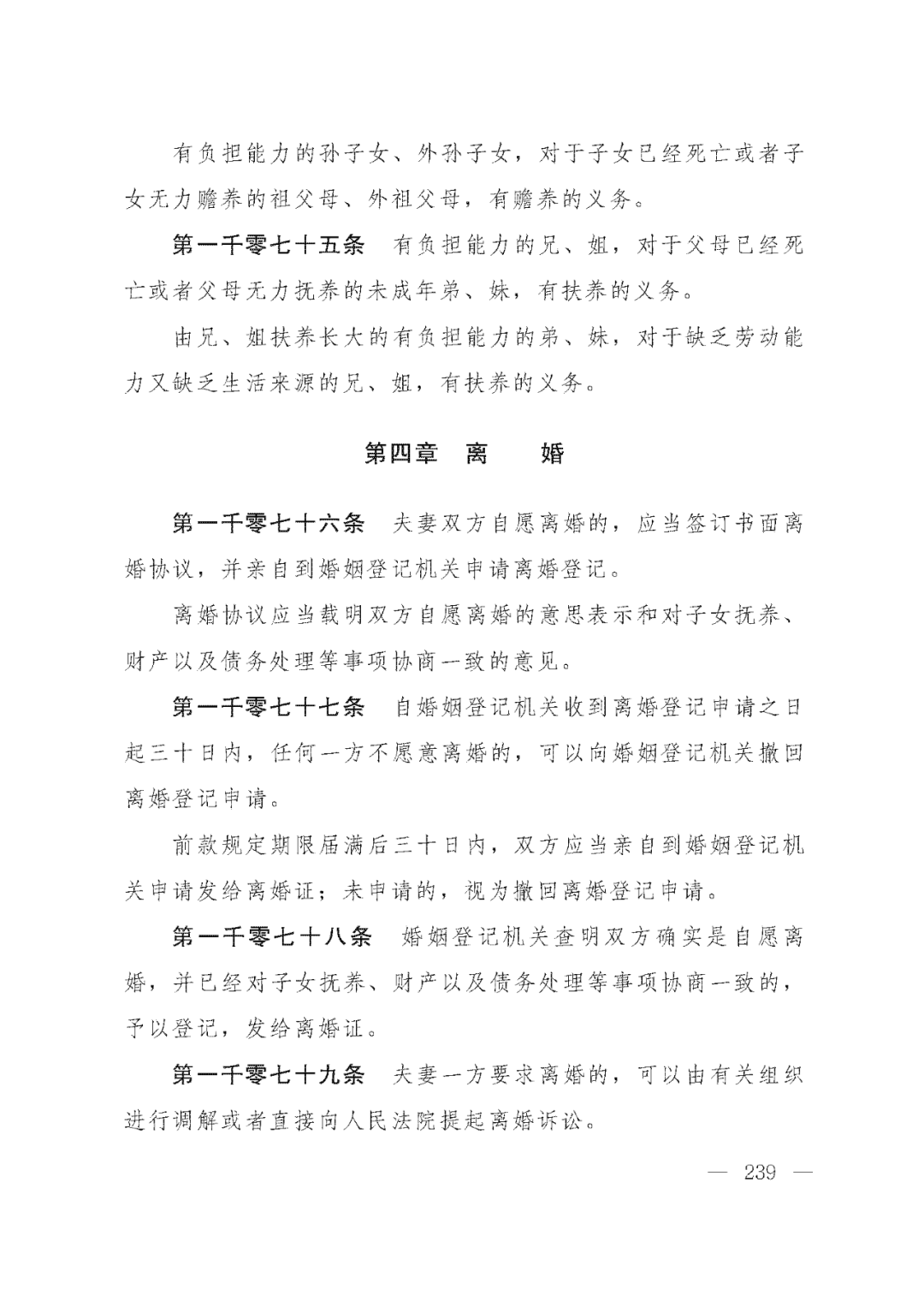 重磅！新中国第一部民法典即将上线！(共7编,内容1260条)