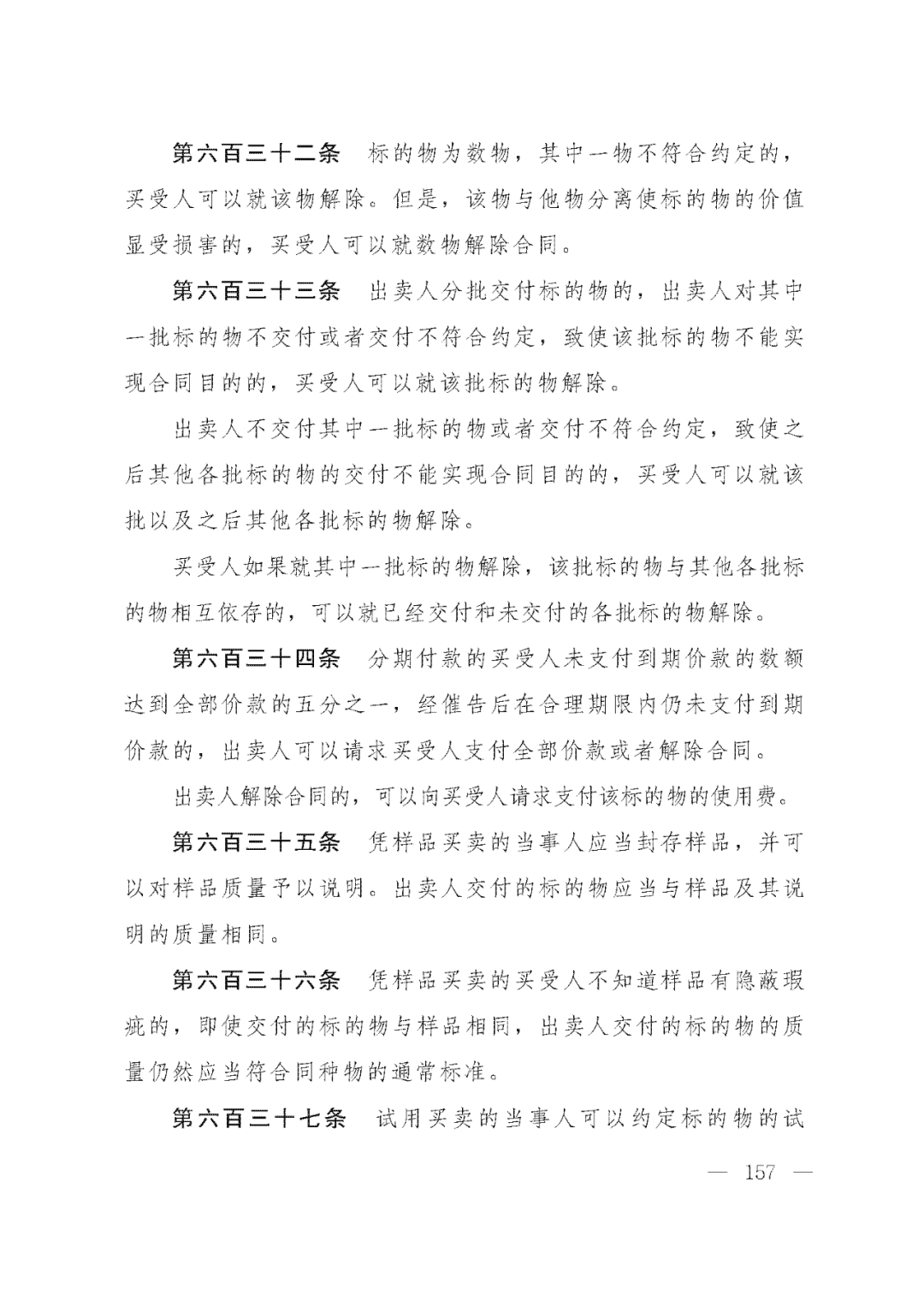 重磅！新中国第一部民法典即将上线！(共7编,内容1260条)