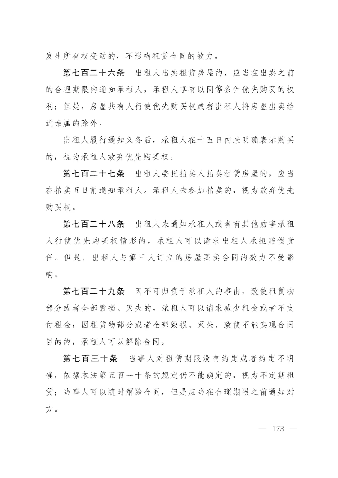 重磅!新中国第一部民法典即将上线!(共7编,内容1260条) 重磅!新中国第一部民法典即将上线!(共7编,内容1260条)