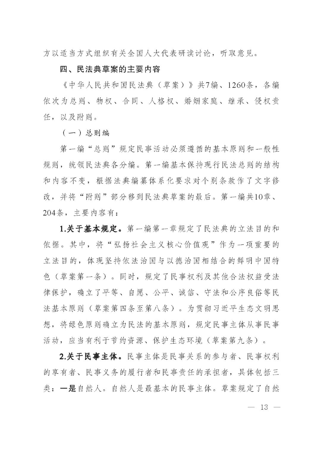 重磅！新中国第一部民法典即将上线！(共7编,内容1260条)