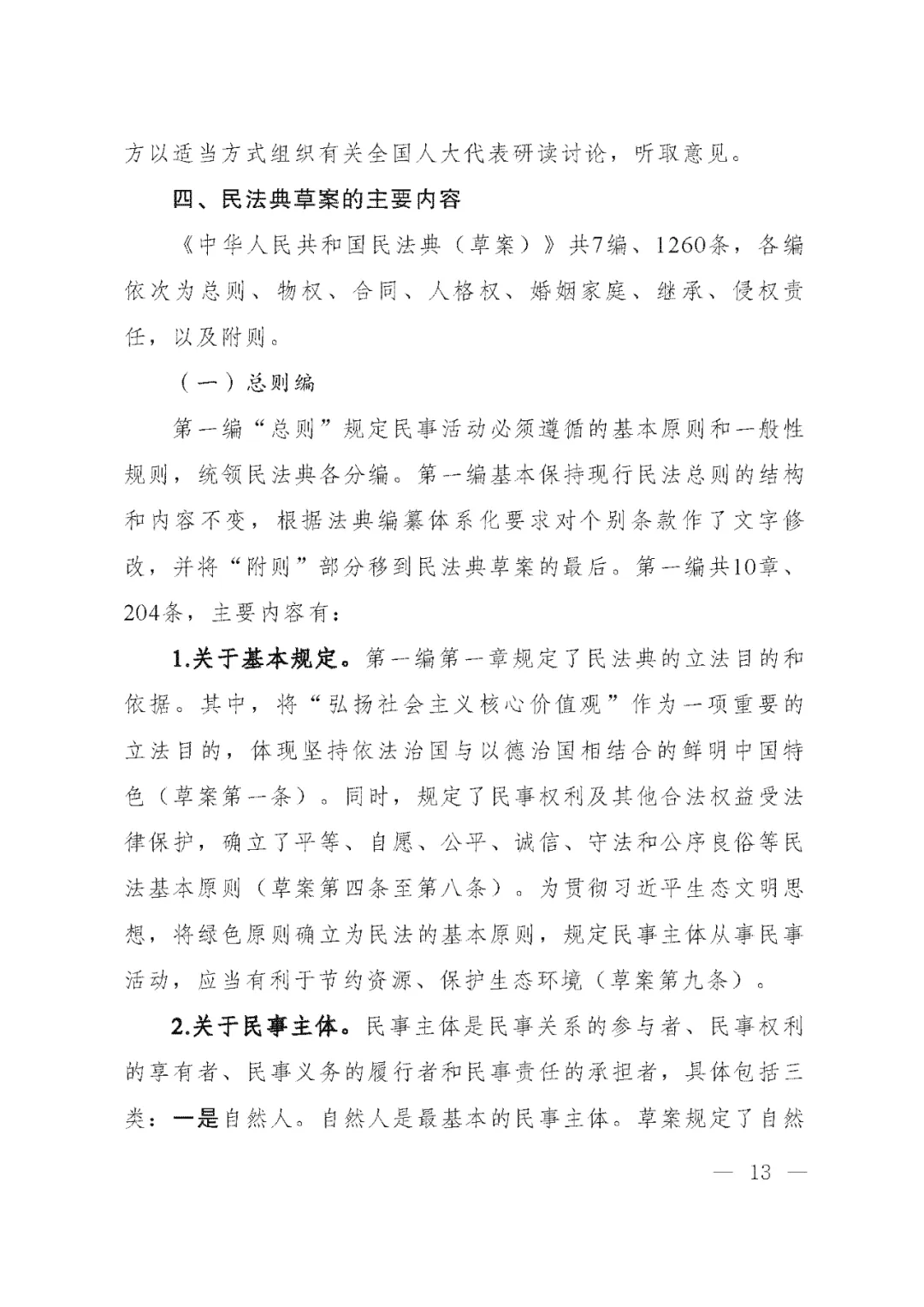 重磅!新中国第一部民法典即将上线!(共7编,内容1260条) 重磅!新中国第一部民法典即将上线!(共7编,内容1260条)
