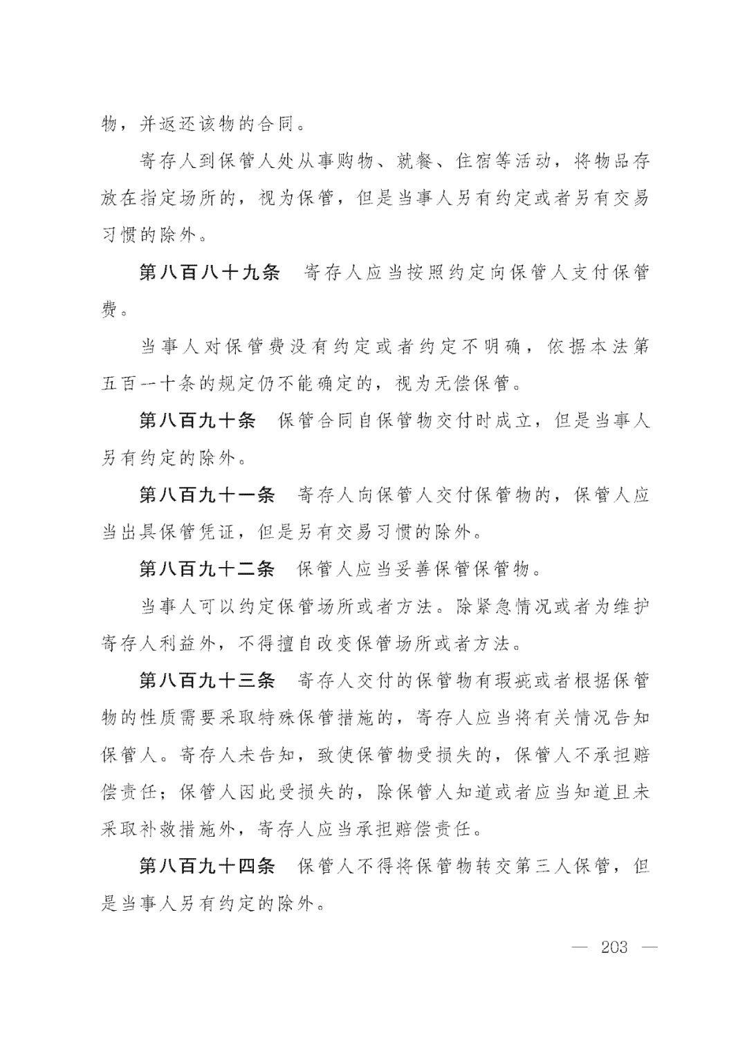 重磅！新中国第一部民法典即将上线！(共7编,内容1260条)