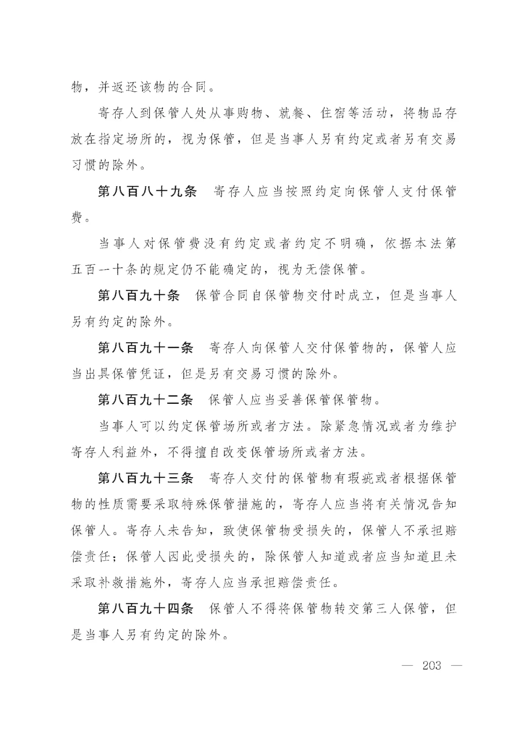重磅!新中国第一部民法典即将上线!(共7编,内容1260条) 重磅!新中国第一部民法典即将上线!(共7编,内容1260条)