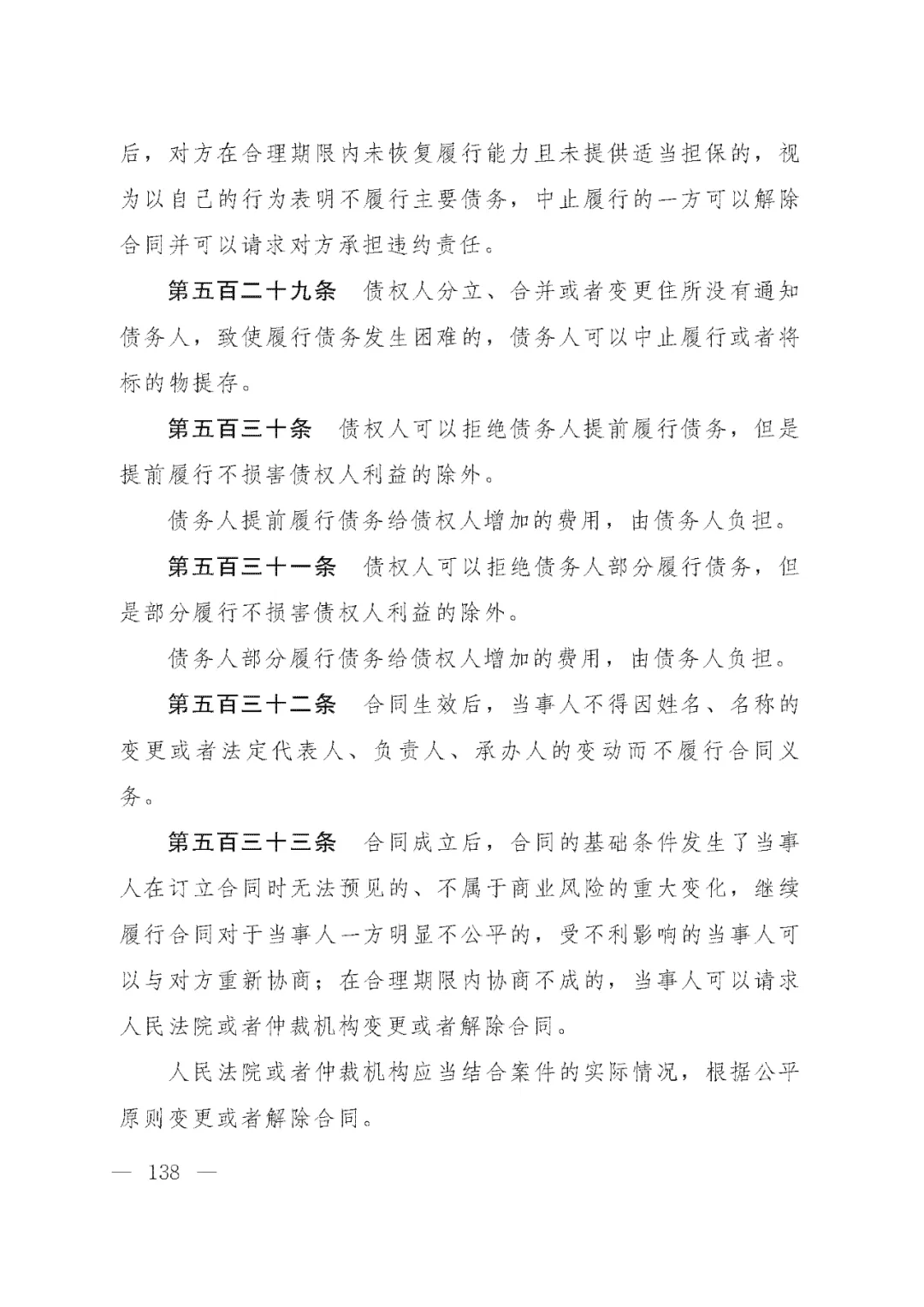 重磅!新中国第一部民法典即将上线!(共7编,内容1260条) 重磅!新中国第一部民法典即将上线!(共7编,内容1260条)
