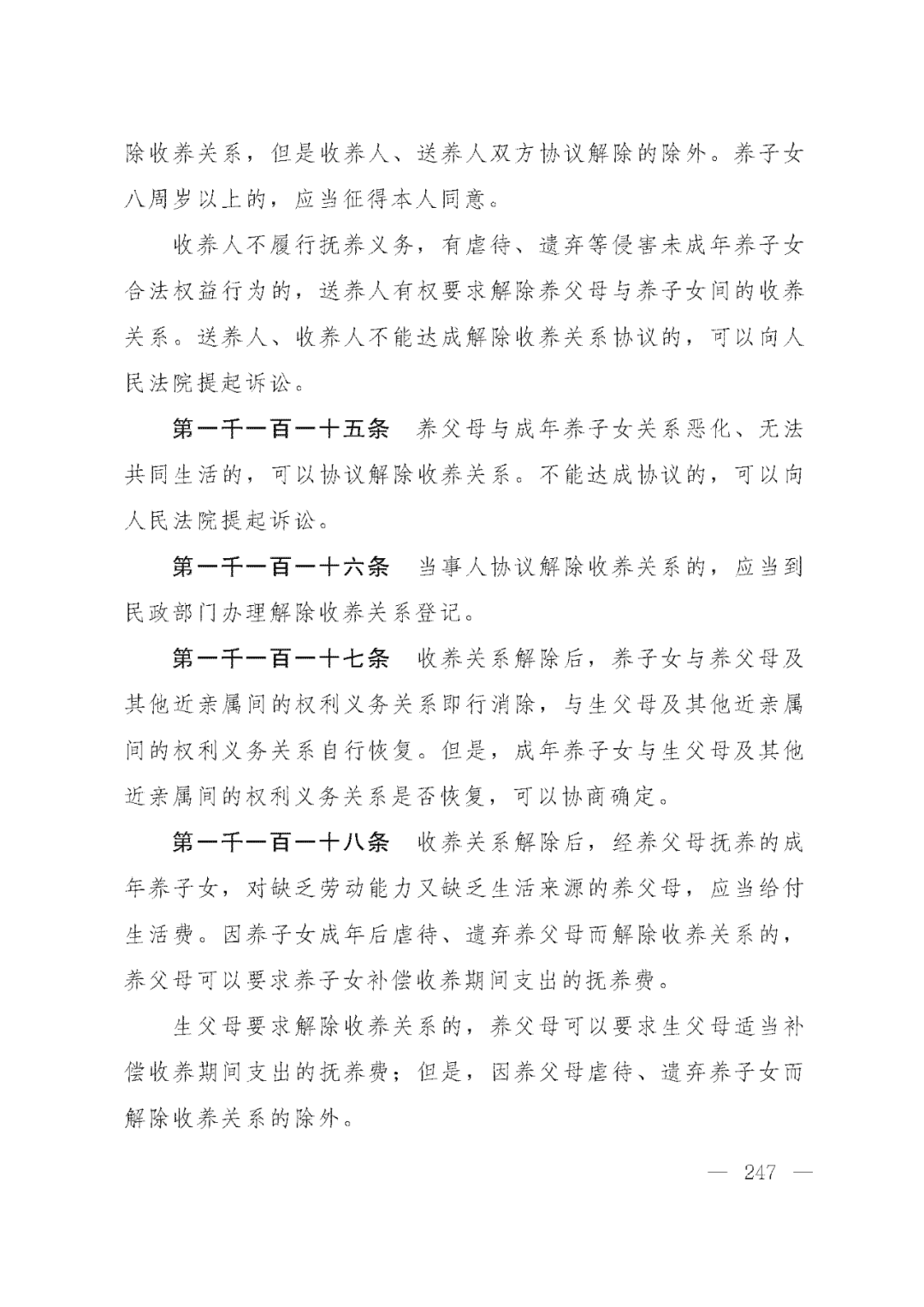 重磅！新中国第一部民法典即将上线！(共7编,内容1260条)