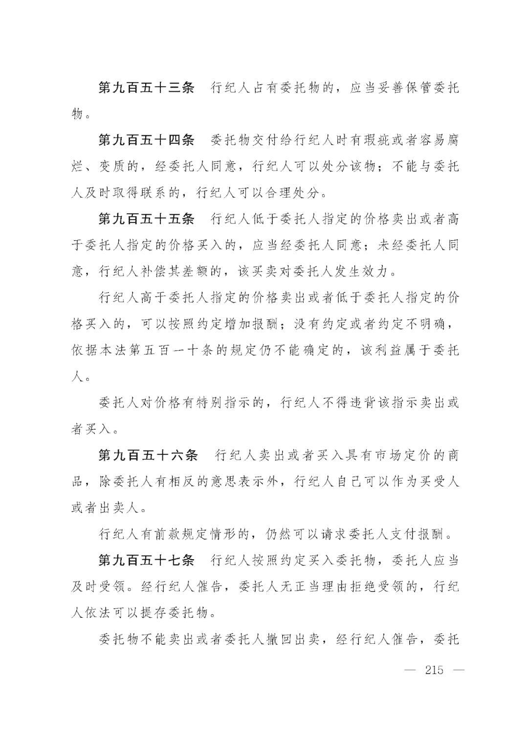 重磅!新中国第一部民法典即将上线!(共7编,内容1260条) 重磅!新中国第一部民法典即将上线!(共7编,内容1260条)