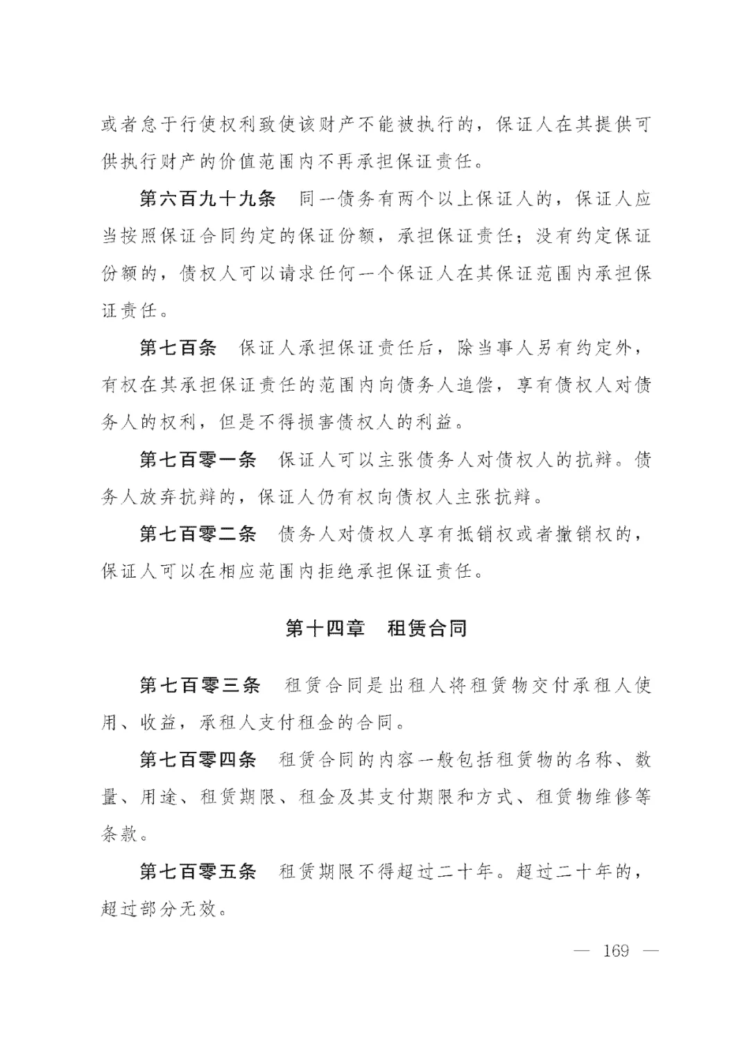 重磅!新中国第一部民法典即将上线!(共7编,内容1260条) 重磅!新中国第一部民法典即将上线!(共7编,内容1260条)
