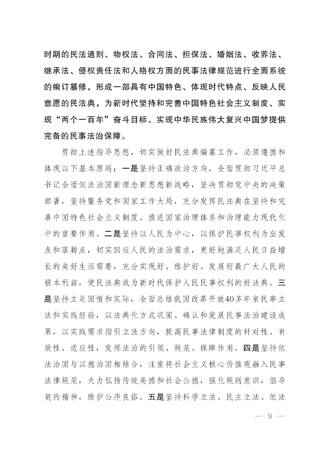 重磅！新中国第一部民法典即将上线！(共7编,内容1260条)