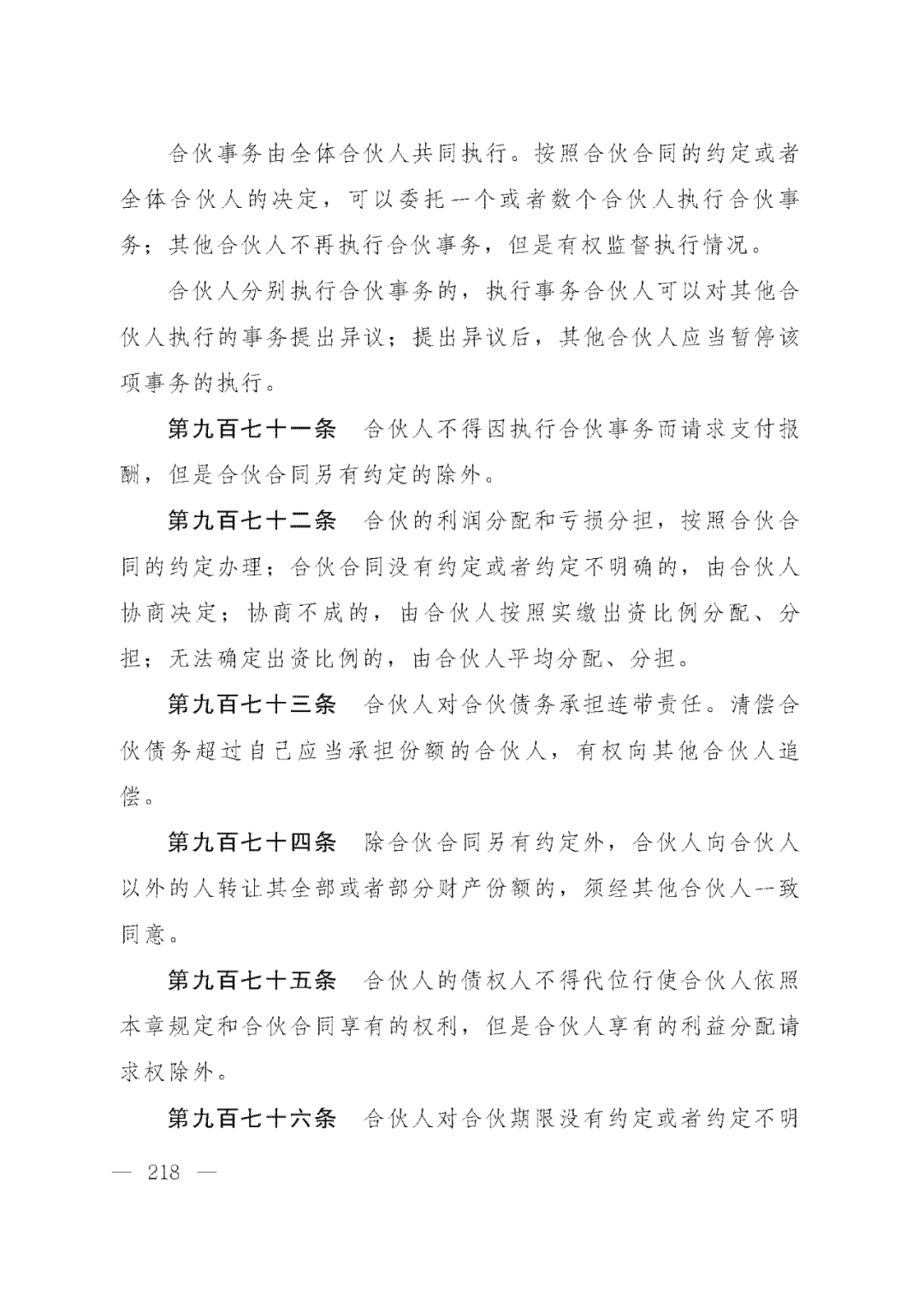 重磅！新中国第一部民法典即将上线！(共7编,内容1260条)