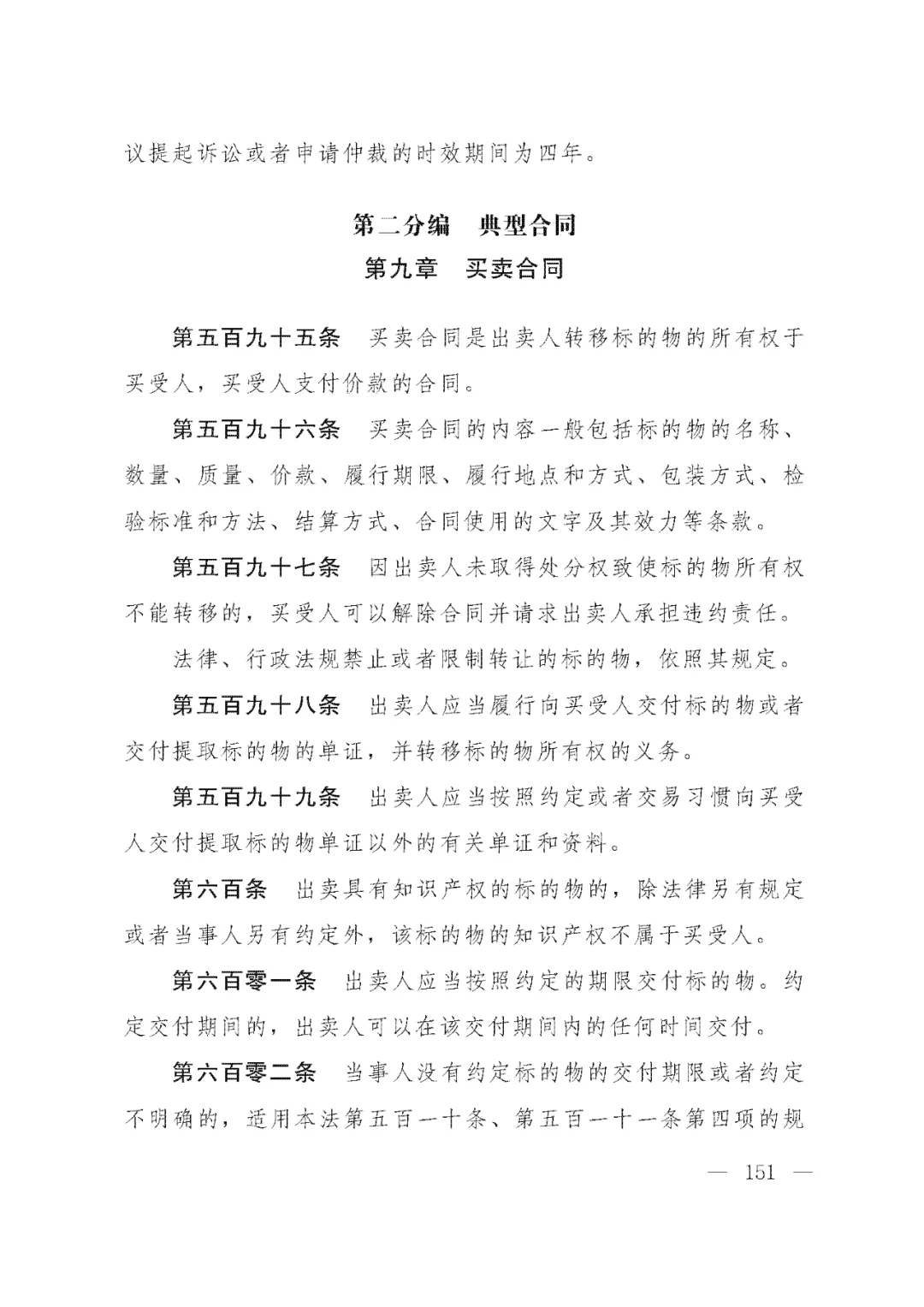 重磅!新中国第一部民法典即将上线!(共7编,内容1260条) 重磅!新中国第一部民法典即将上线!(共7编,内容1260条)