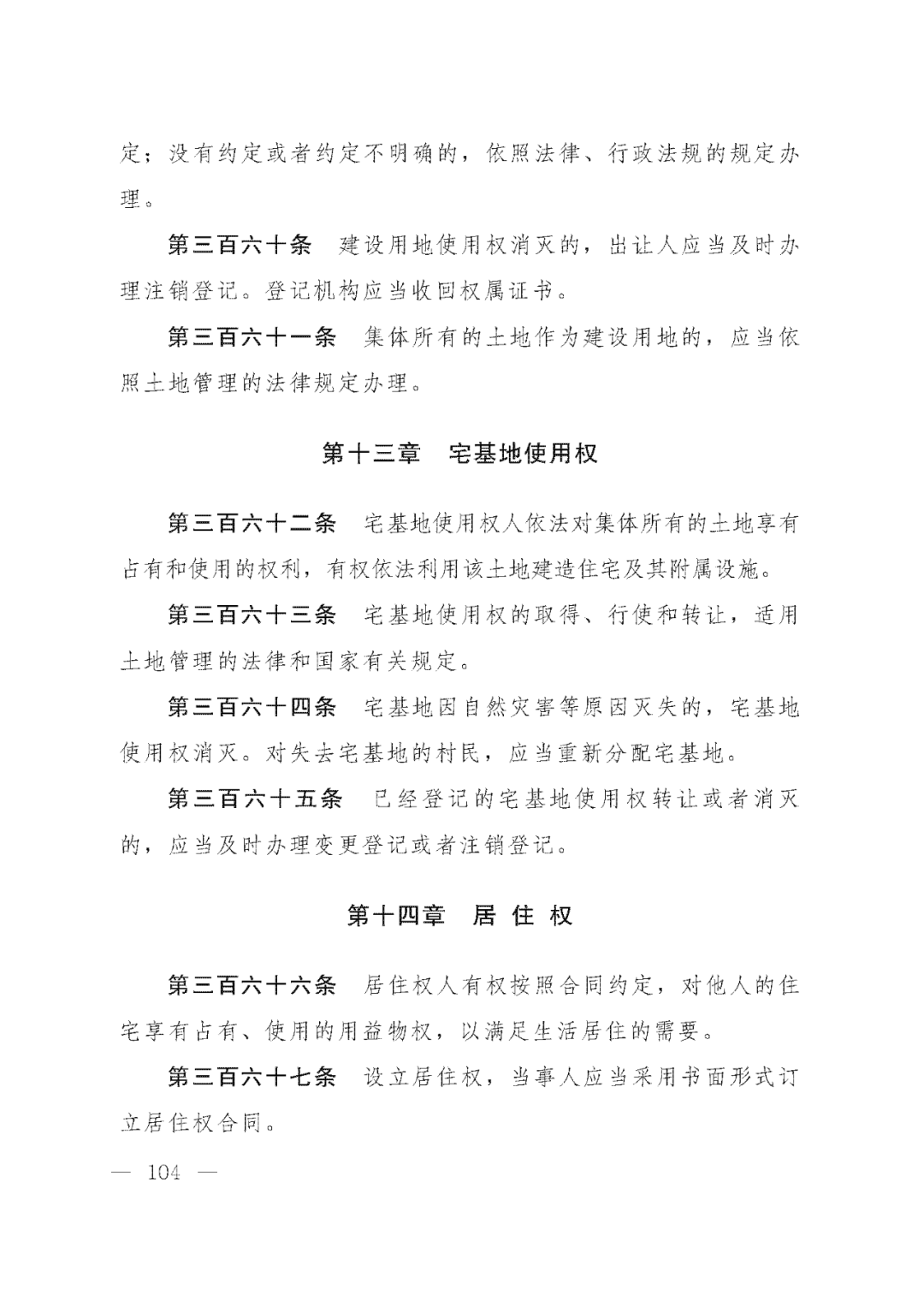重磅！新中国第一部民法典即将上线！(共7编,内容1260条)