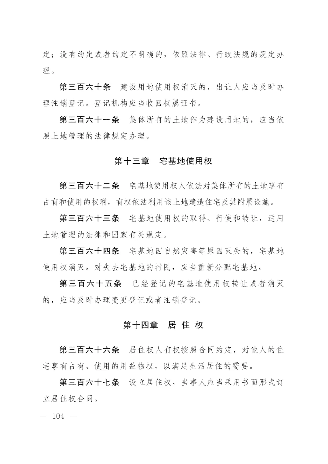 重磅!新中国第一部民法典即将上线!(共7编,内容1260条) 重磅!新中国第一部民法典即将上线!(共7编,内容1260条)