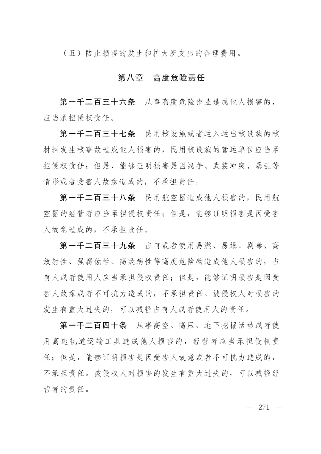 重磅！新中国第一部民法典即将上线！(共7编,内容1260条)