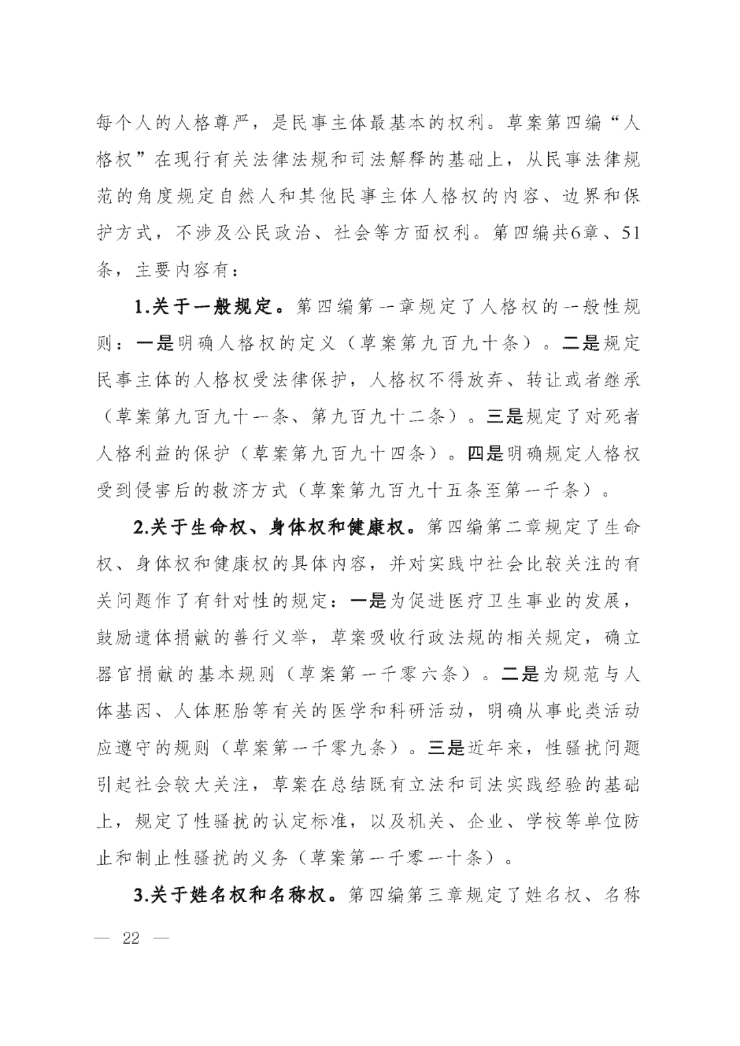 重磅！新中国第一部民法典即将上线！(共7编,内容1260条)