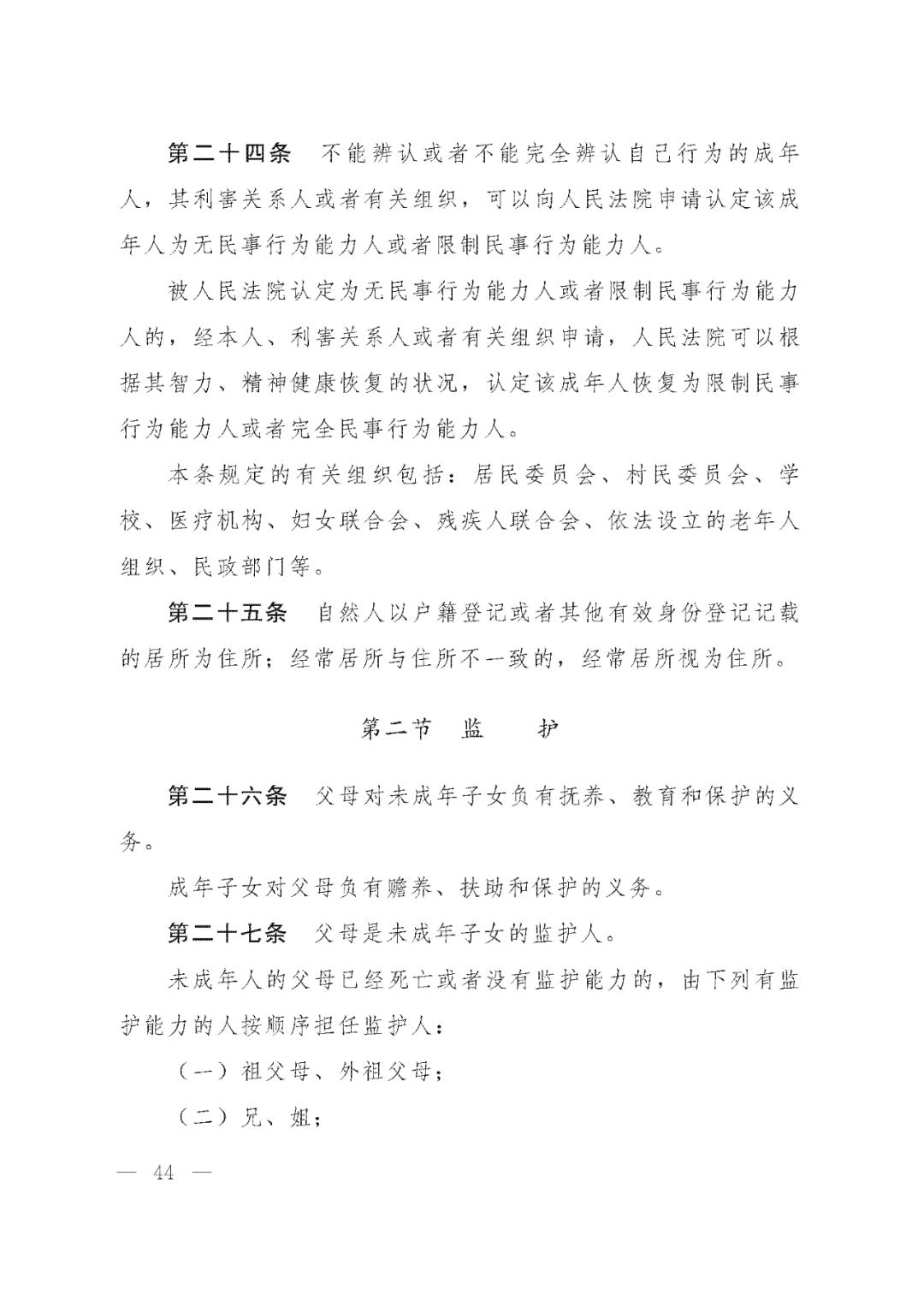 重磅！新中国第一部民法典即将上线！(共7编,内容1260条)