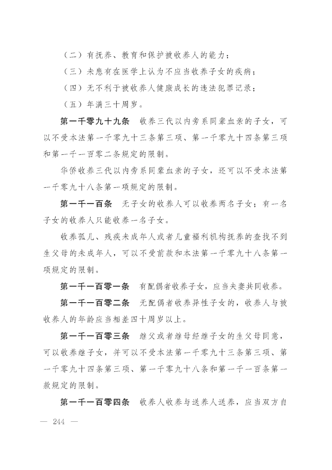 重磅!新中国第一部民法典即将上线!(共7编,内容1260条) 重磅!新中国第一部民法典即将上线!(共7编,内容1260条)