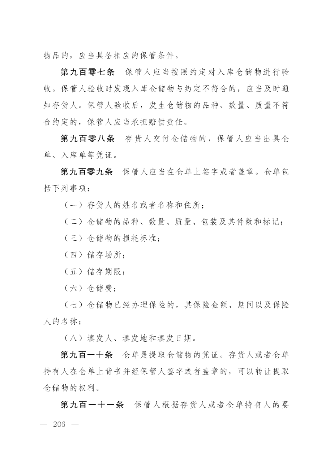 重磅！新中国第一部民法典即将上线！(共7编,内容1260条)