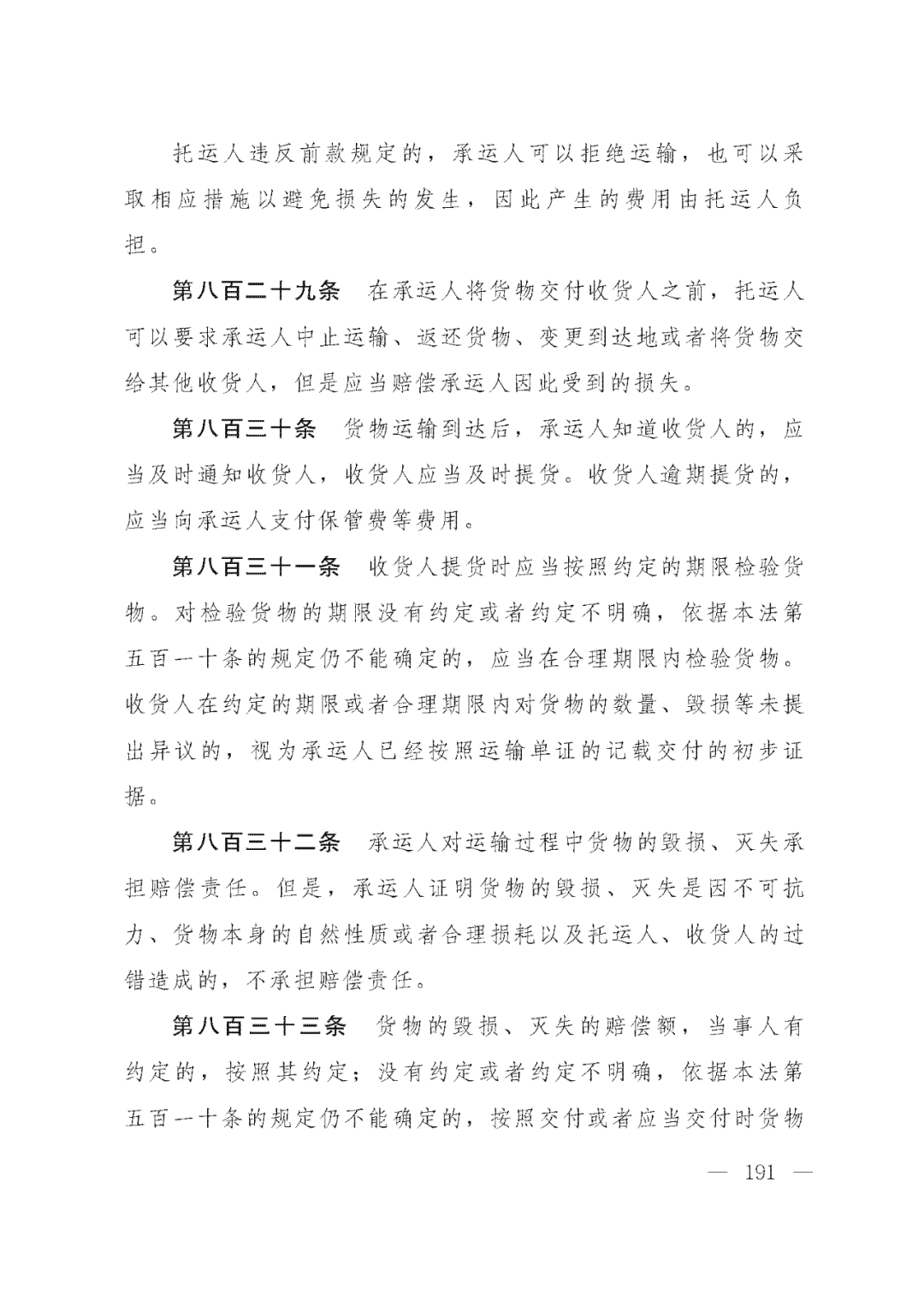 重磅！新中国第一部民法典即将上线！(共7编,内容1260条)