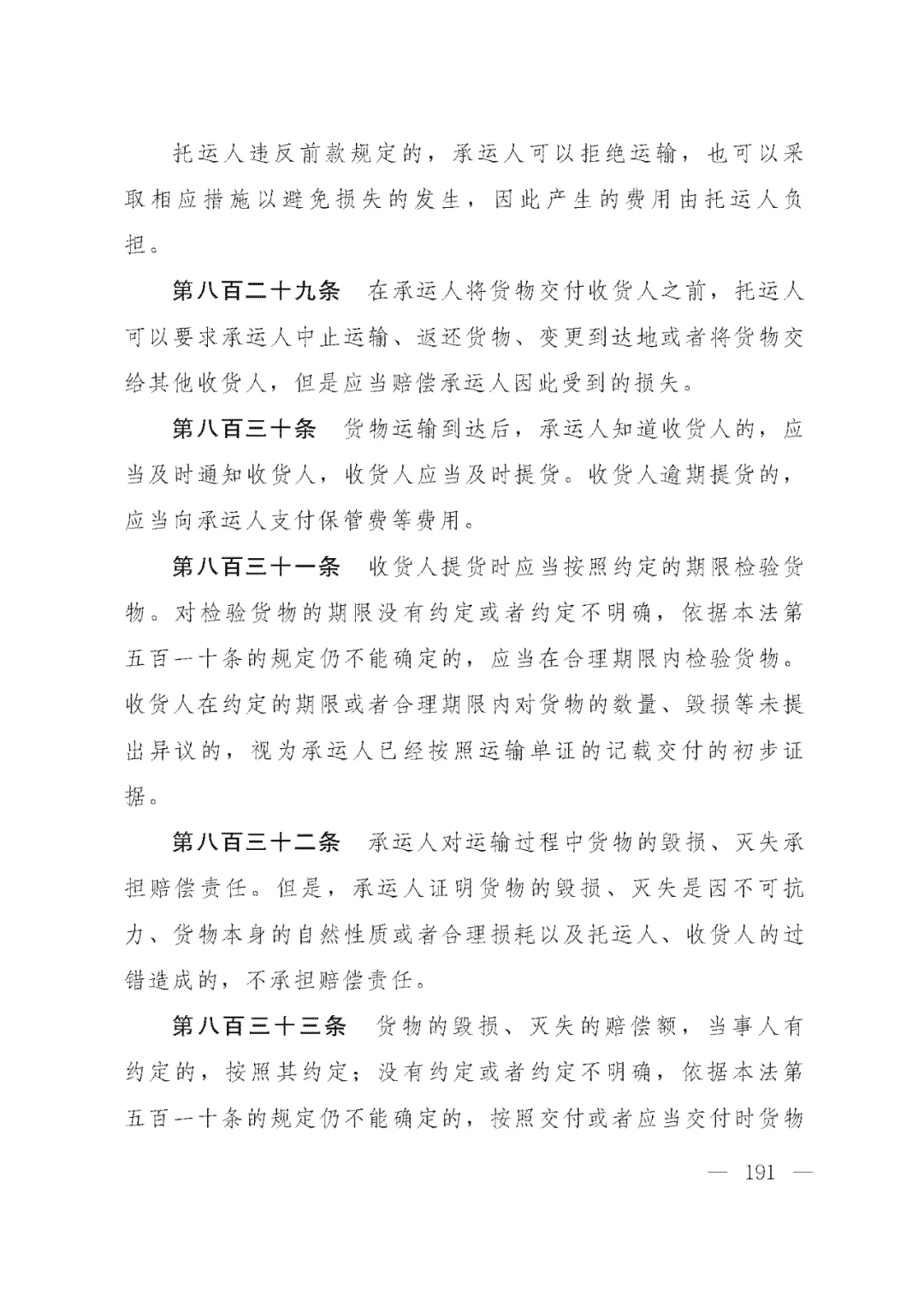 重磅!新中国第一部民法典即将上线!(共7编,内容1260条) 重磅!新中国第一部民法典即将上线!(共7编,内容1260条)