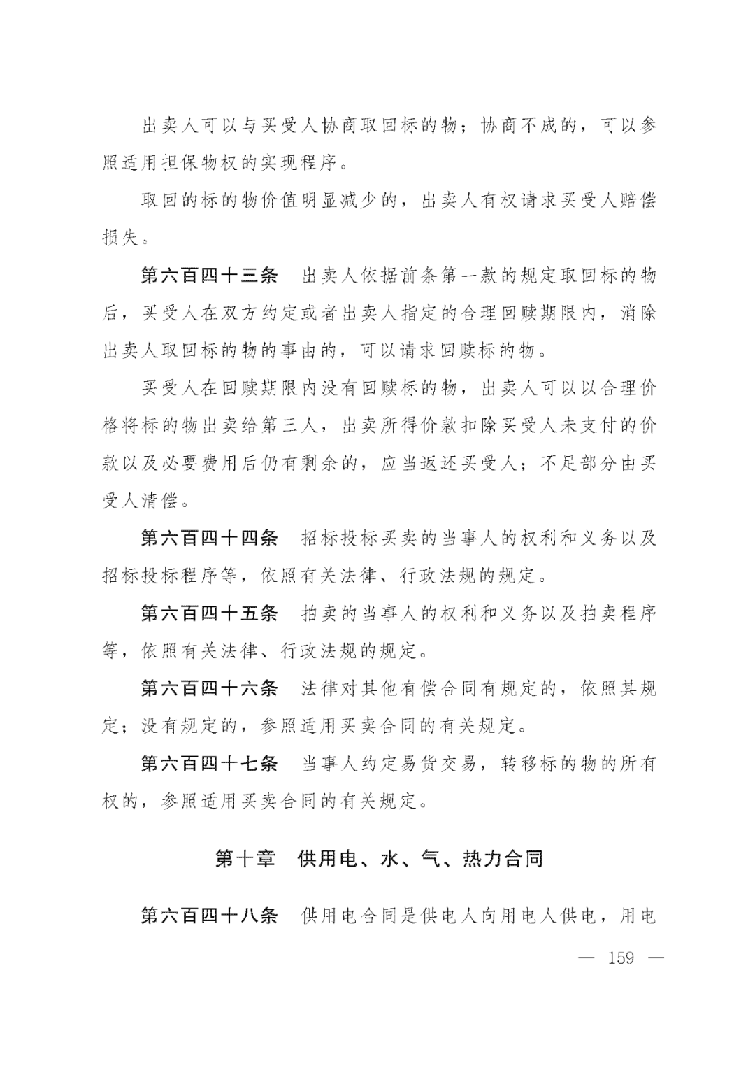 重磅！新中国第一部民法典即将上线！(共7编,内容1260条)