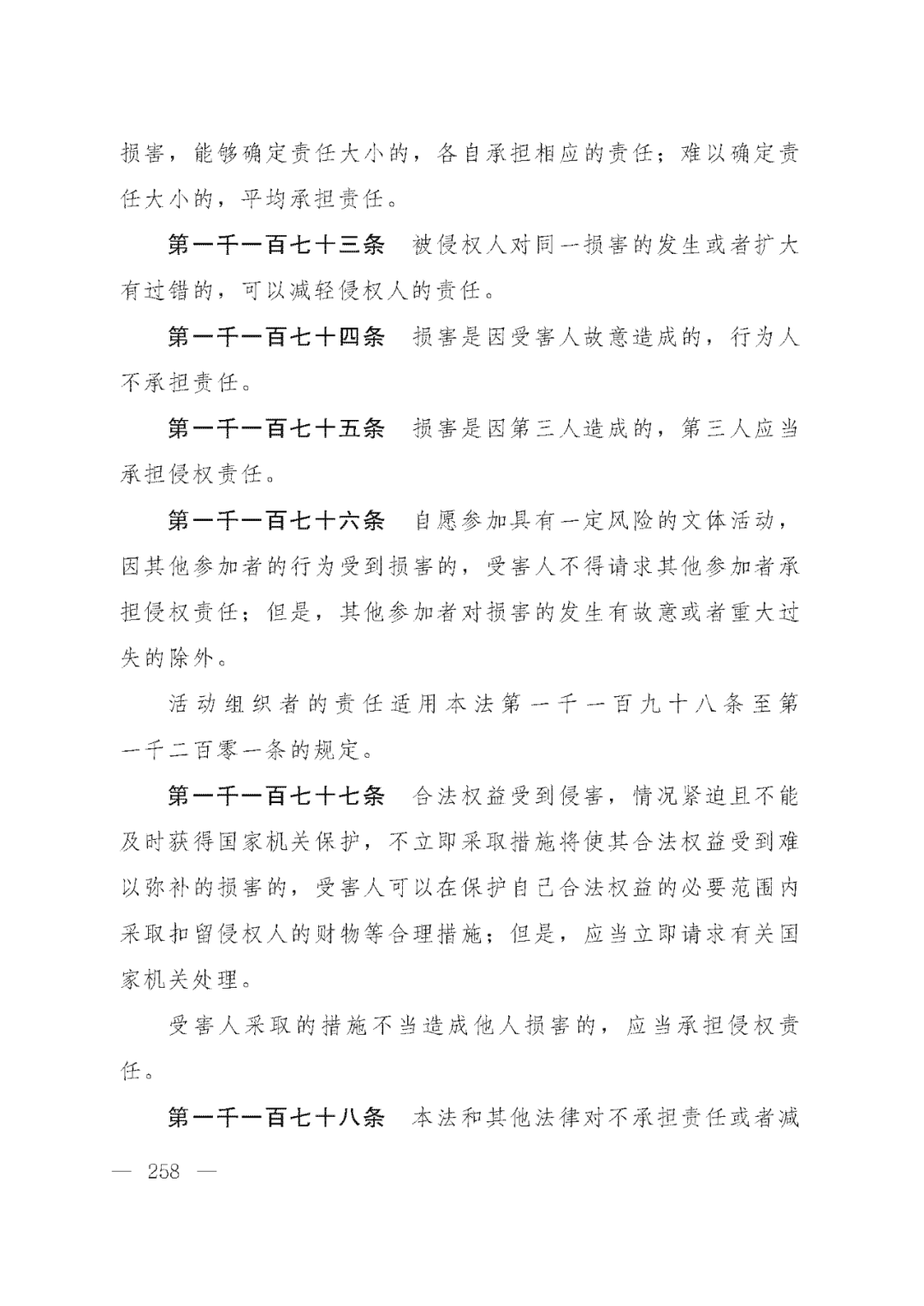 重磅！新中国第一部民法典即将上线！(共7编,内容1260条)
