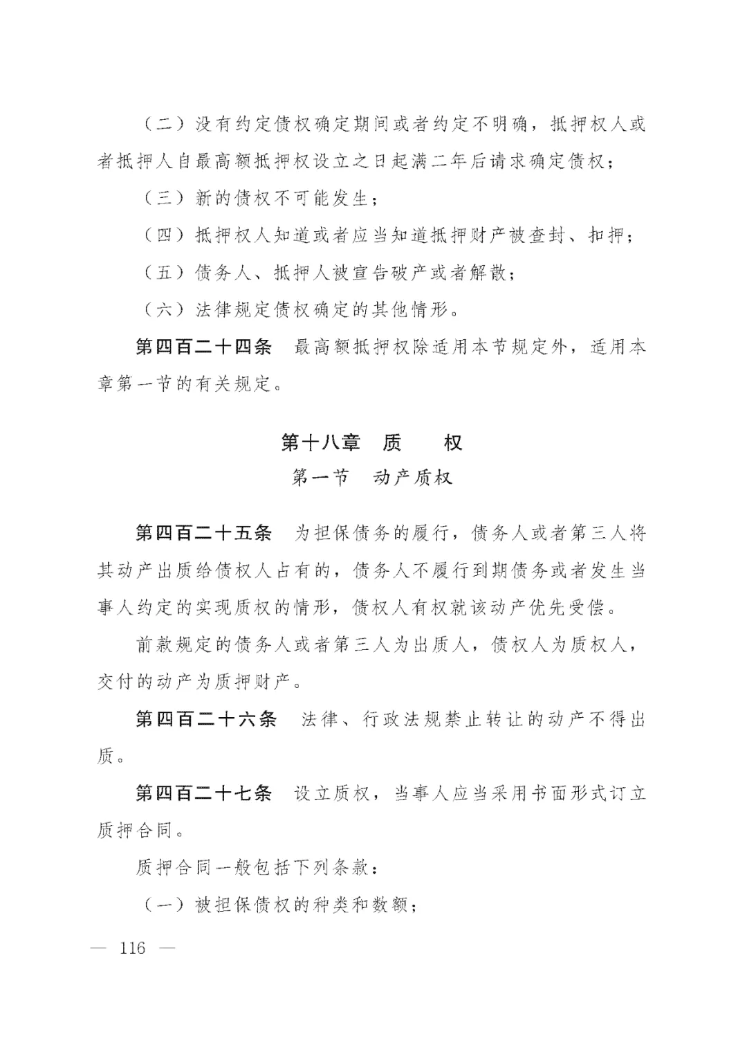 重磅!新中国第一部民法典即将上线!(共7编,内容1260条) 重磅!新中国第一部民法典即将上线!(共7编,内容1260条)
