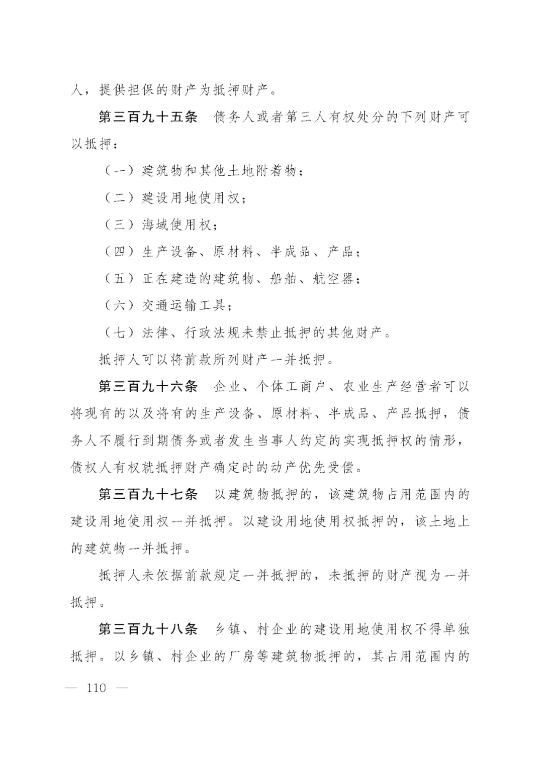 重磅!新中国第一部民法典即将上线!(共7编,内容1260条) 重磅!新中国第一部民法典即将上线!(共7编,内容1260条)