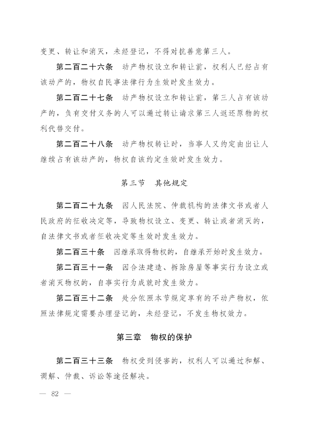 重磅!新中国第一部民法典即将上线!(共7编,内容1260条) 重磅!新中国第一部民法典即将上线!(共7编,内容1260条)