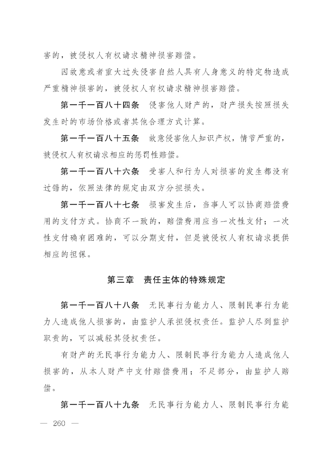 重磅!新中国第一部民法典即将上线!(共7编,内容1260条) 重磅!新中国第一部民法典即将上线!(共7编,内容1260条)
