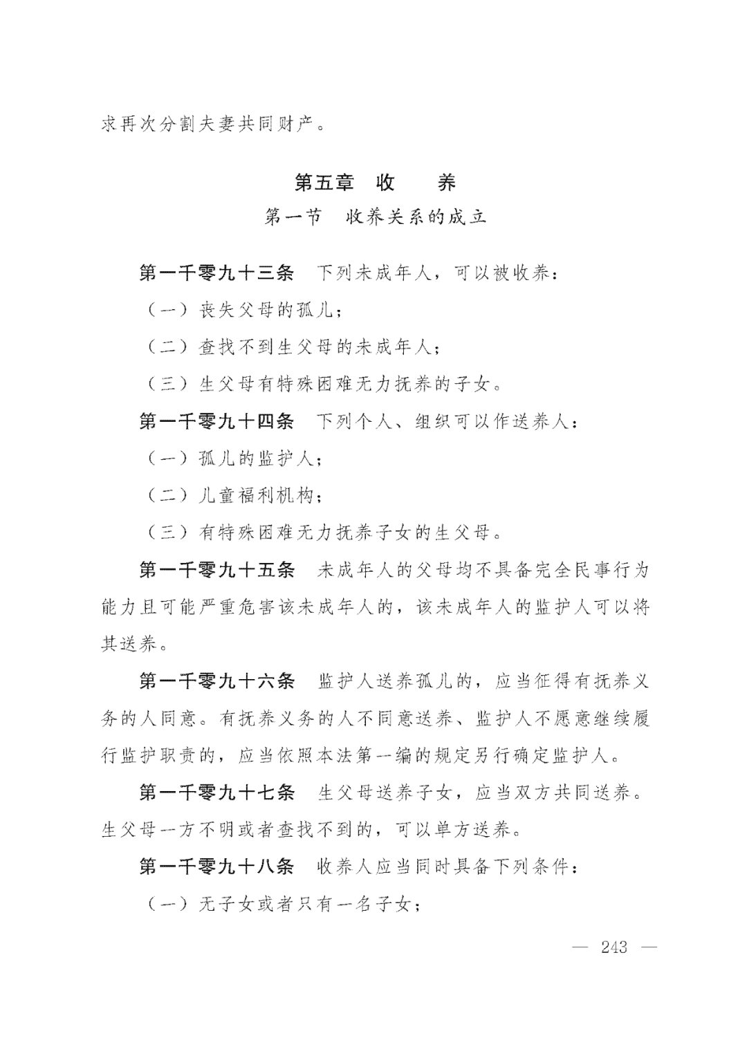 重磅！新中国第一部民法典即将上线！(共7编,内容1260条)