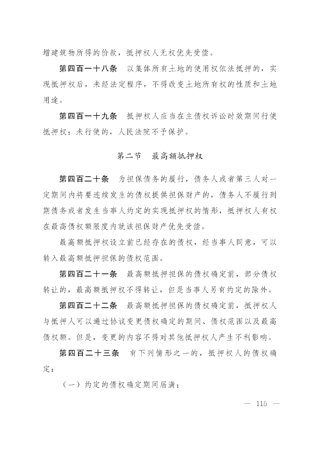 重磅！新中国第一部民法典即将上线！(共7编,内容1260条)