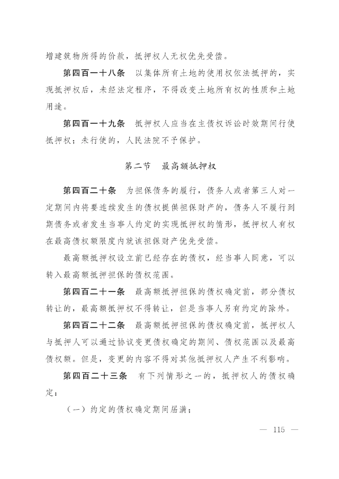 重磅!新中国第一部民法典即将上线!(共7编,内容1260条) 重磅!新中国第一部民法典即将上线!(共7编,内容1260条)
