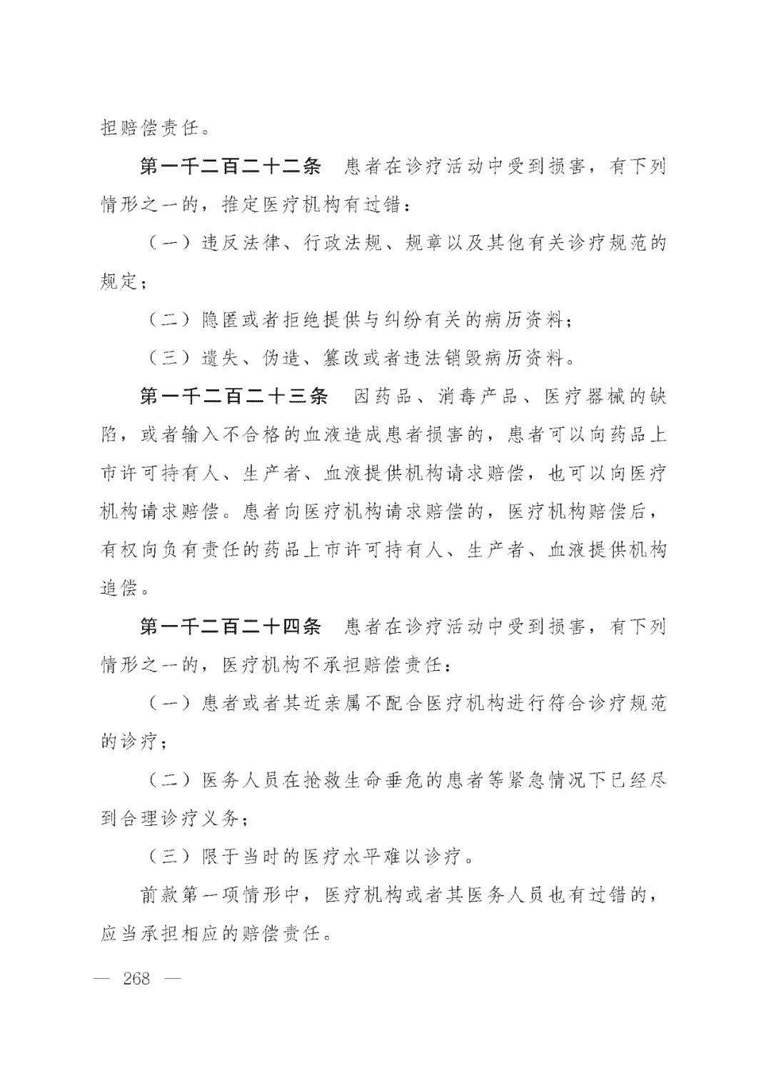 重磅！新中国第一部民法典即将上线！(共7编,内容1260条)