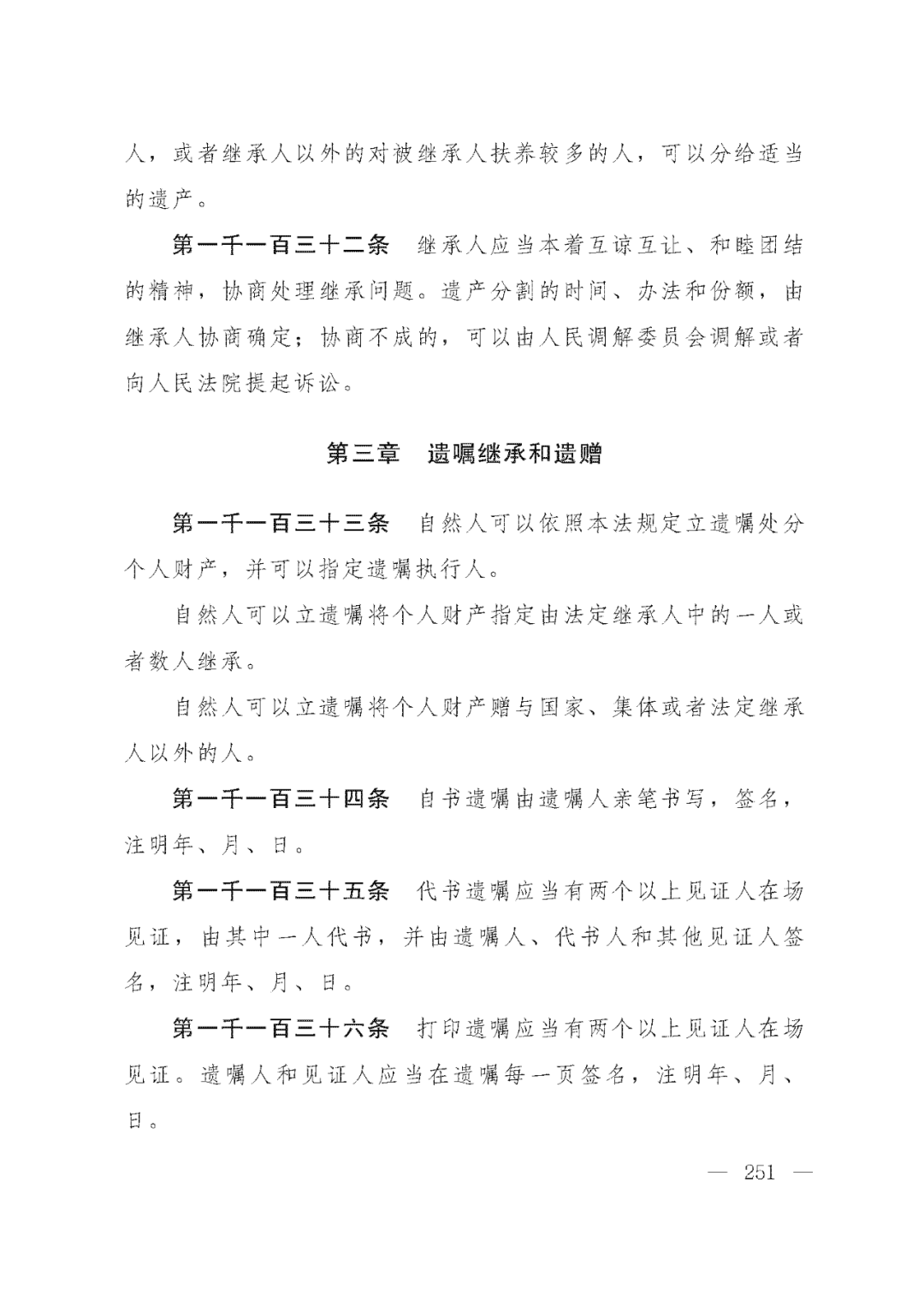 重磅！新中国第一部民法典即将上线！(共7编,内容1260条)