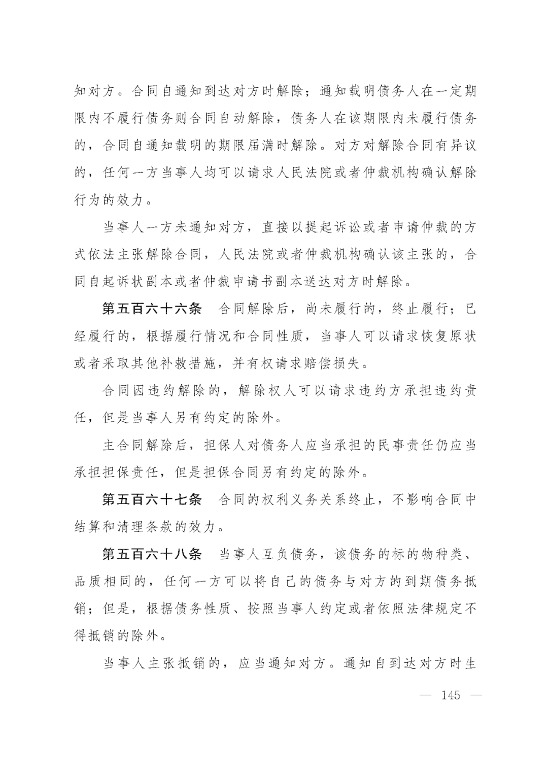 重磅！新中国第一部民法典即将上线！(共7编,内容1260条)