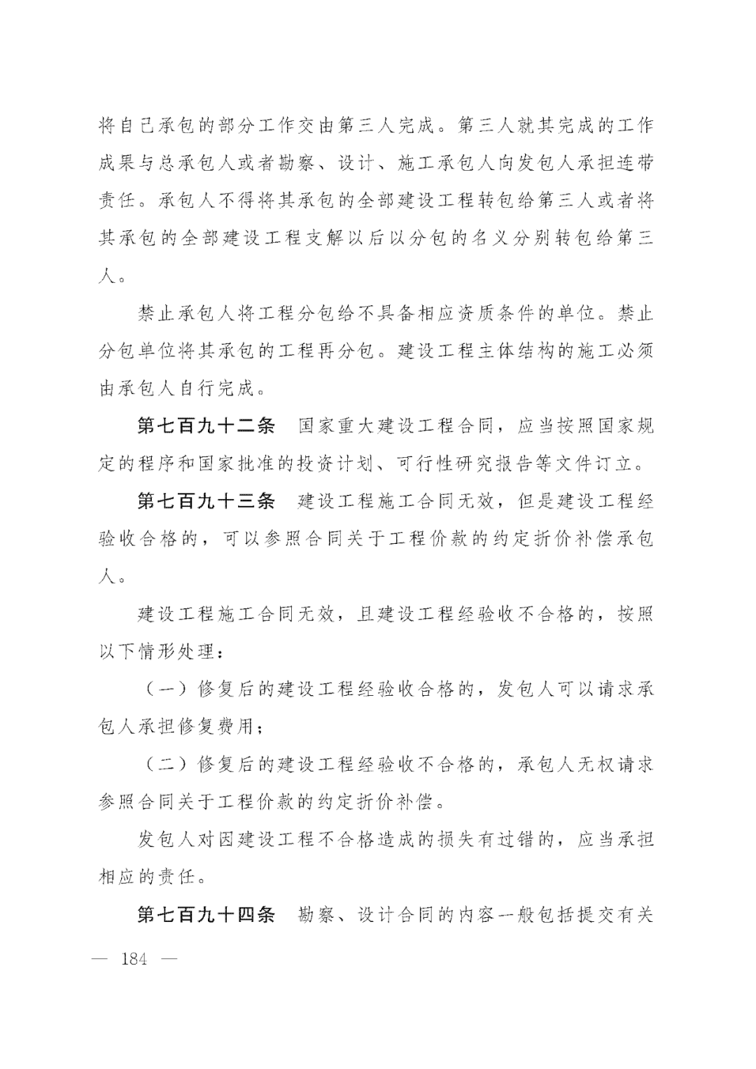 重磅！新中国第一部民法典即将上线！(共7编,内容1260条)